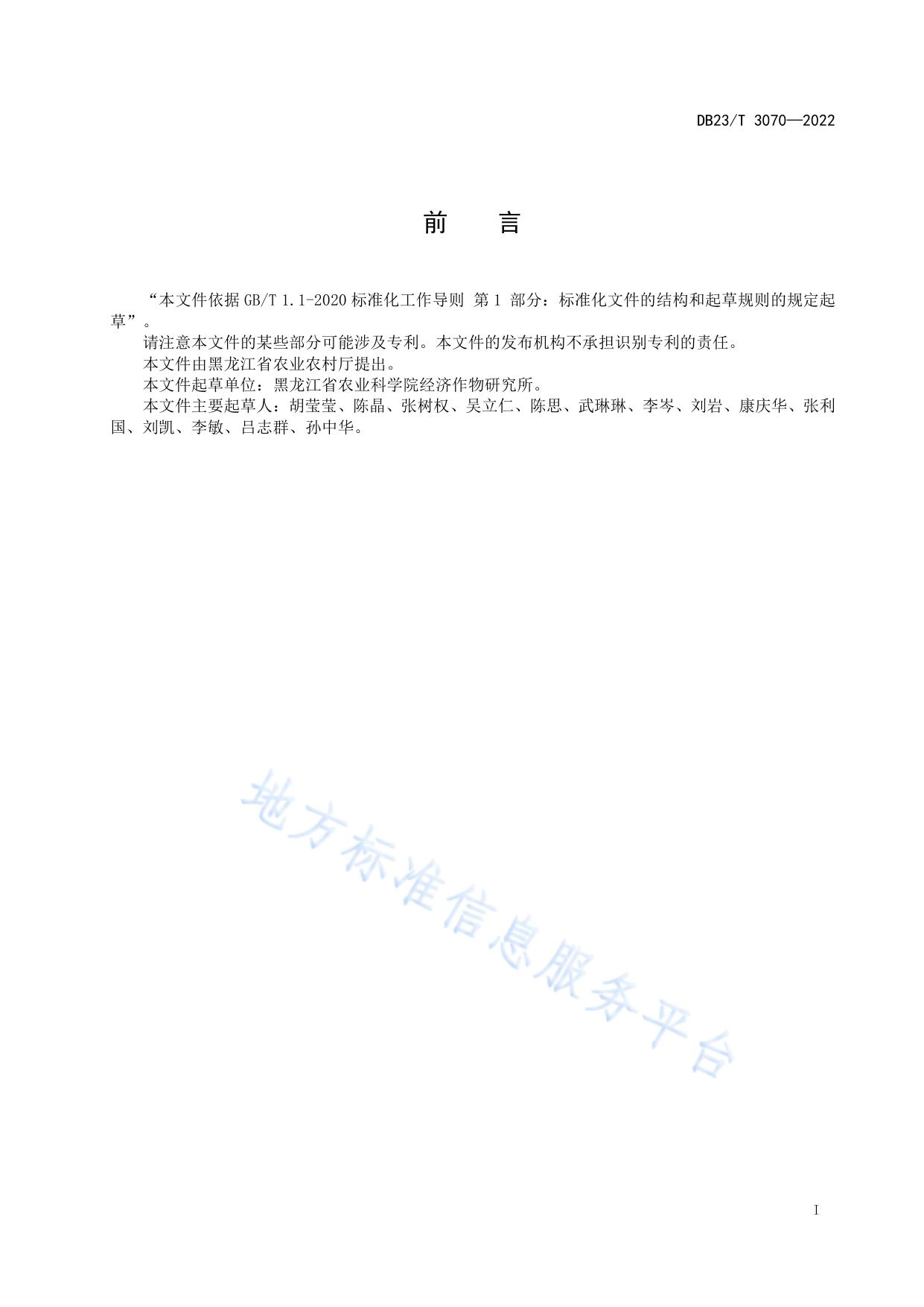 板蓝根（菘蓝干燥根）生产技术规程