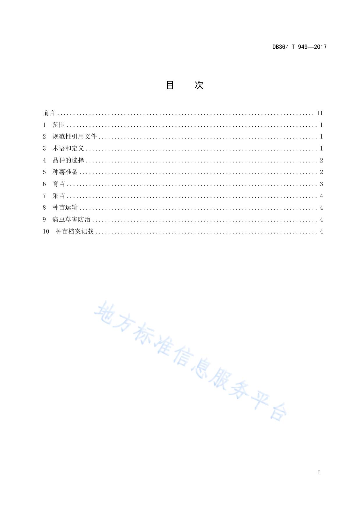 甘薯种苗繁育技术规程