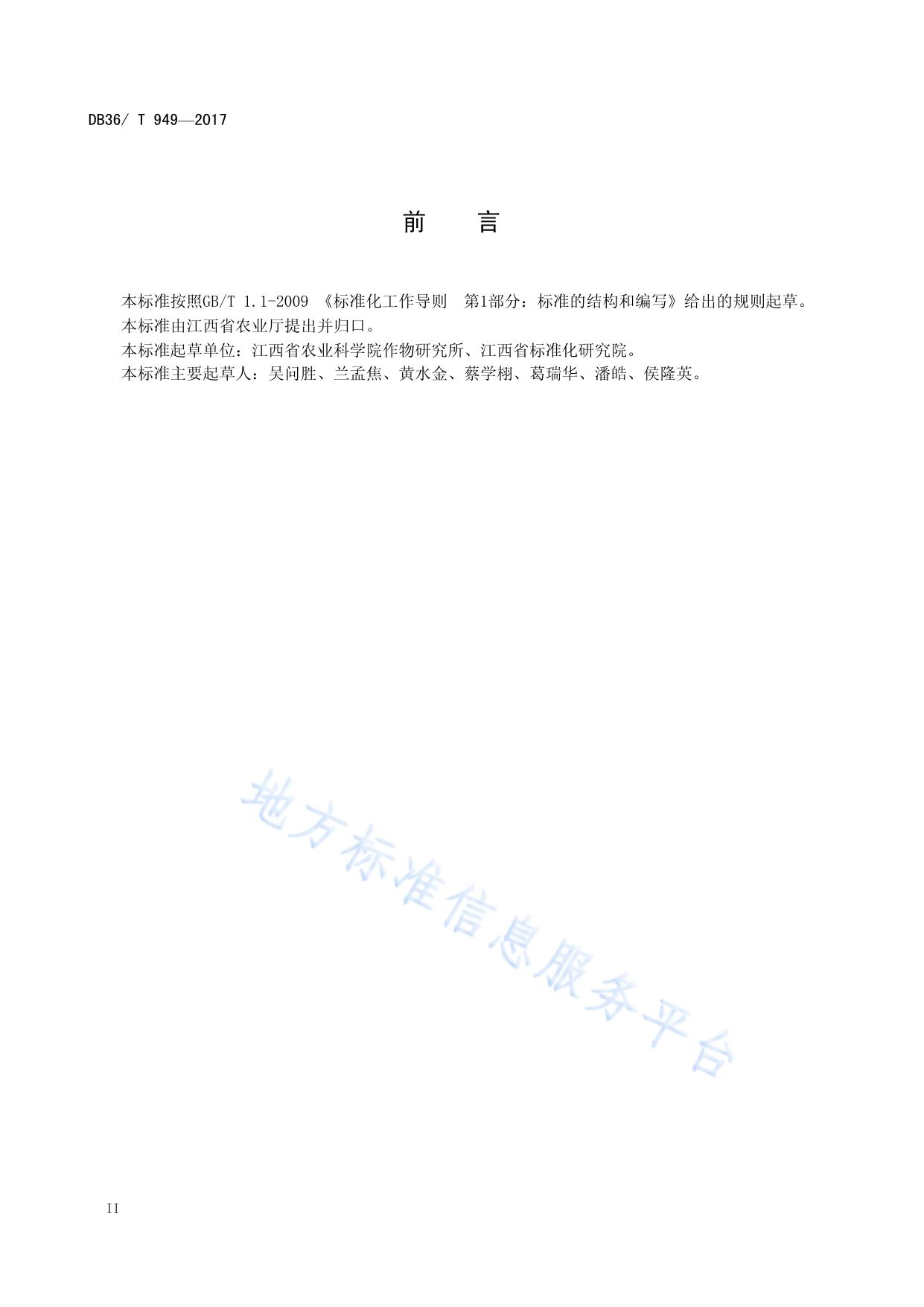 甘薯种苗繁育技术规程