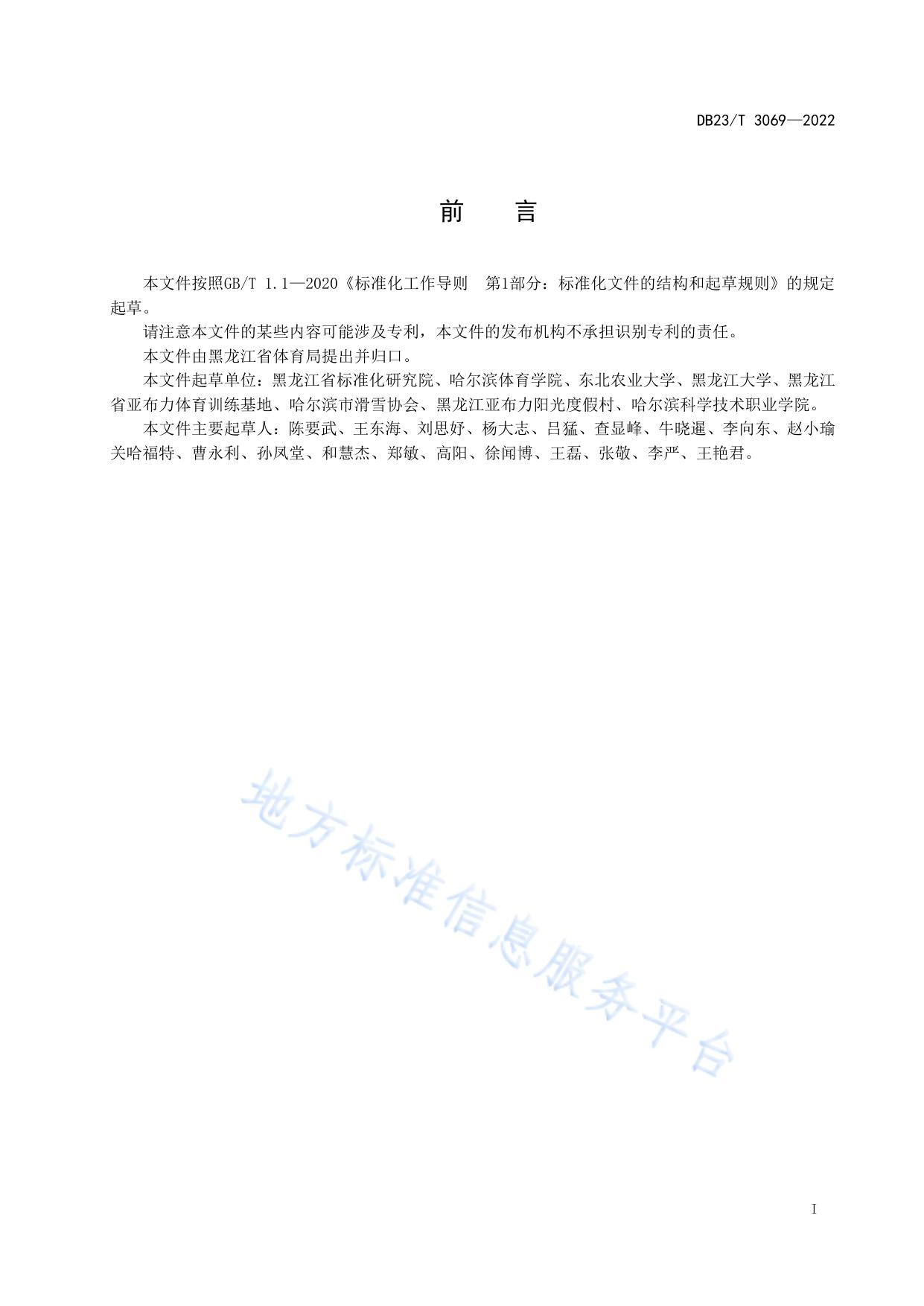 滑雪场所（高山）等级划分