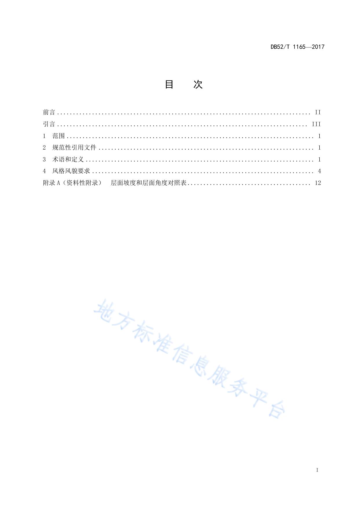 黔北民居