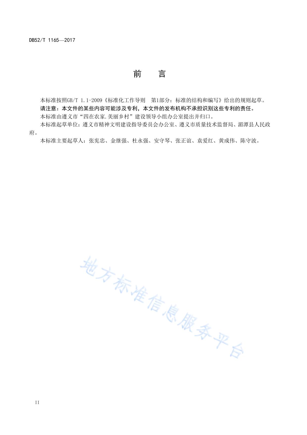 黔北民居