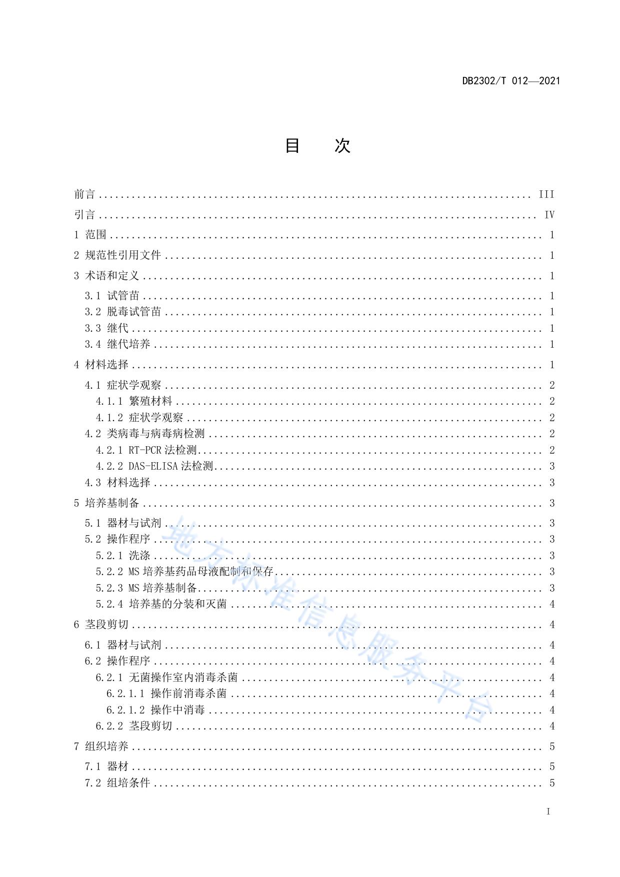 马铃薯试管苗继代培养技术规程