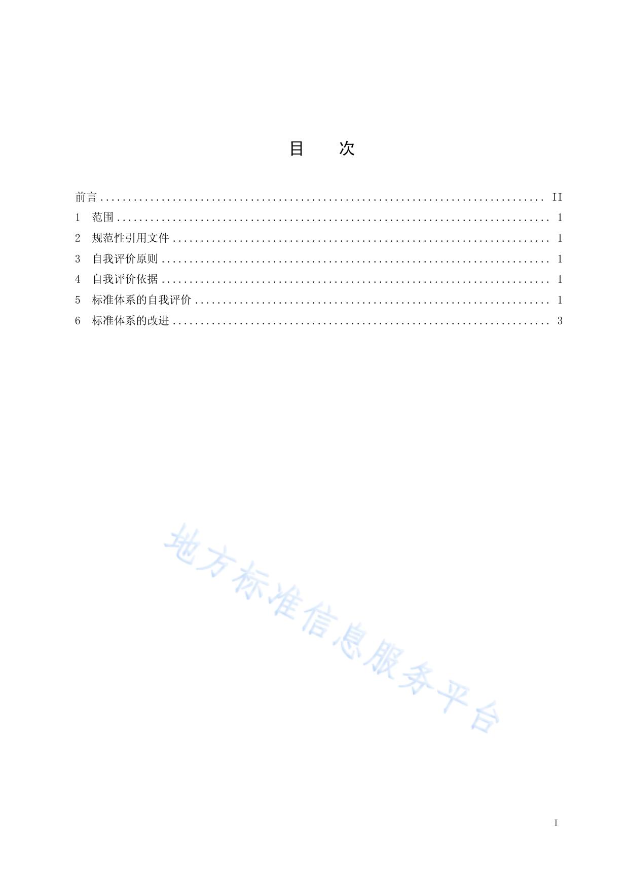 医药物流服务标准体系自我评价与改进