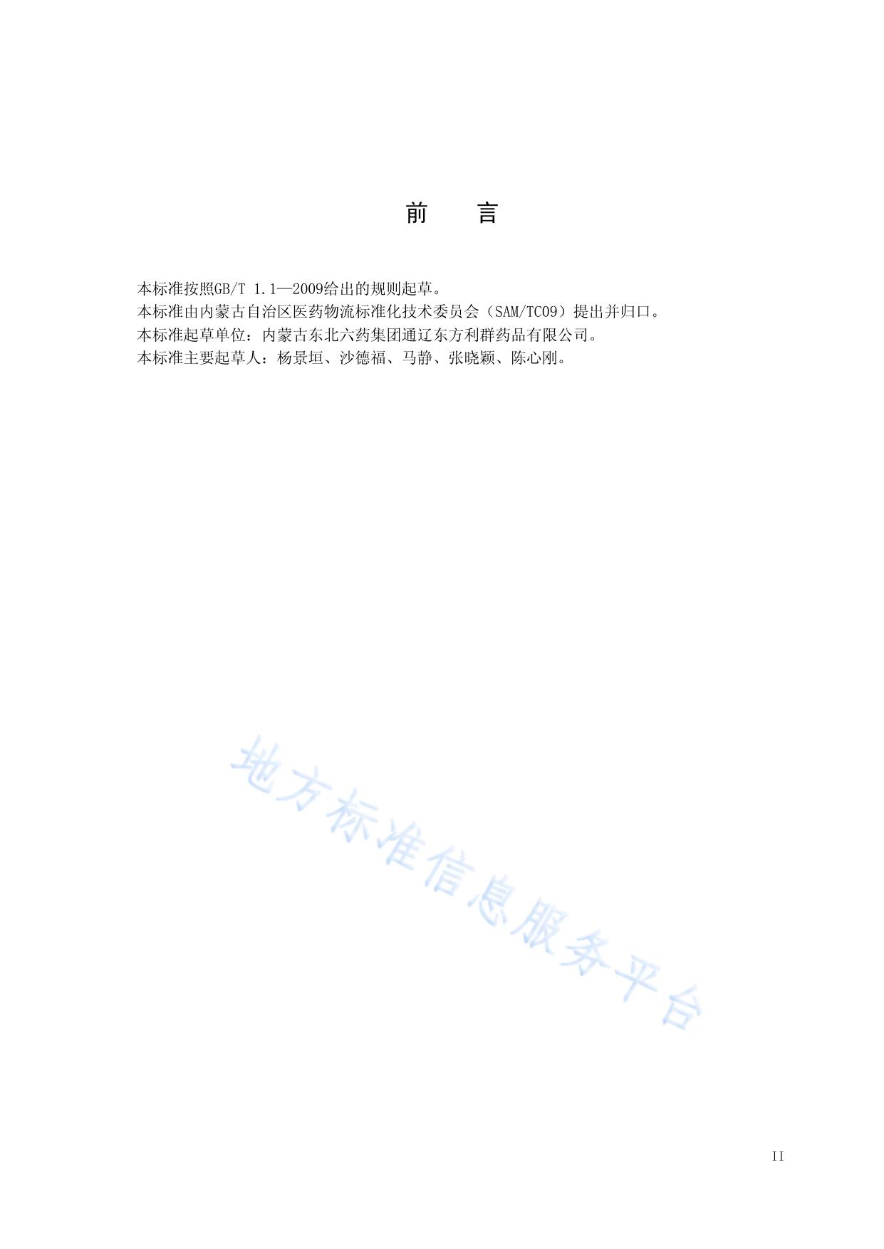 医药物流服务标准体系自我评价与改进