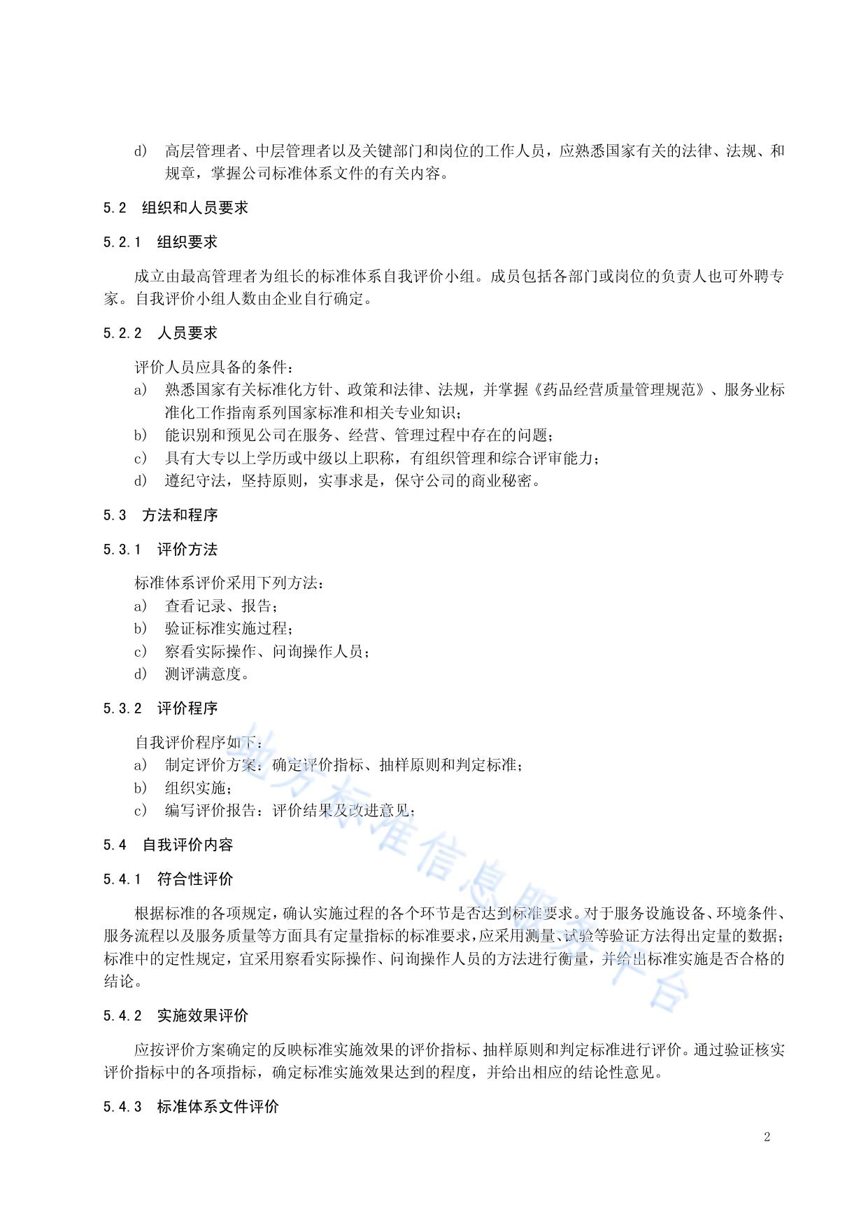 医药物流服务标准体系自我评价与改进