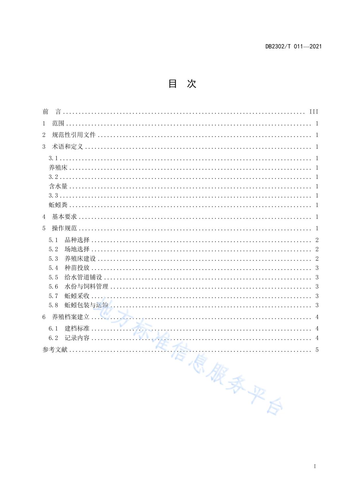 蚯蚓养殖技术规程