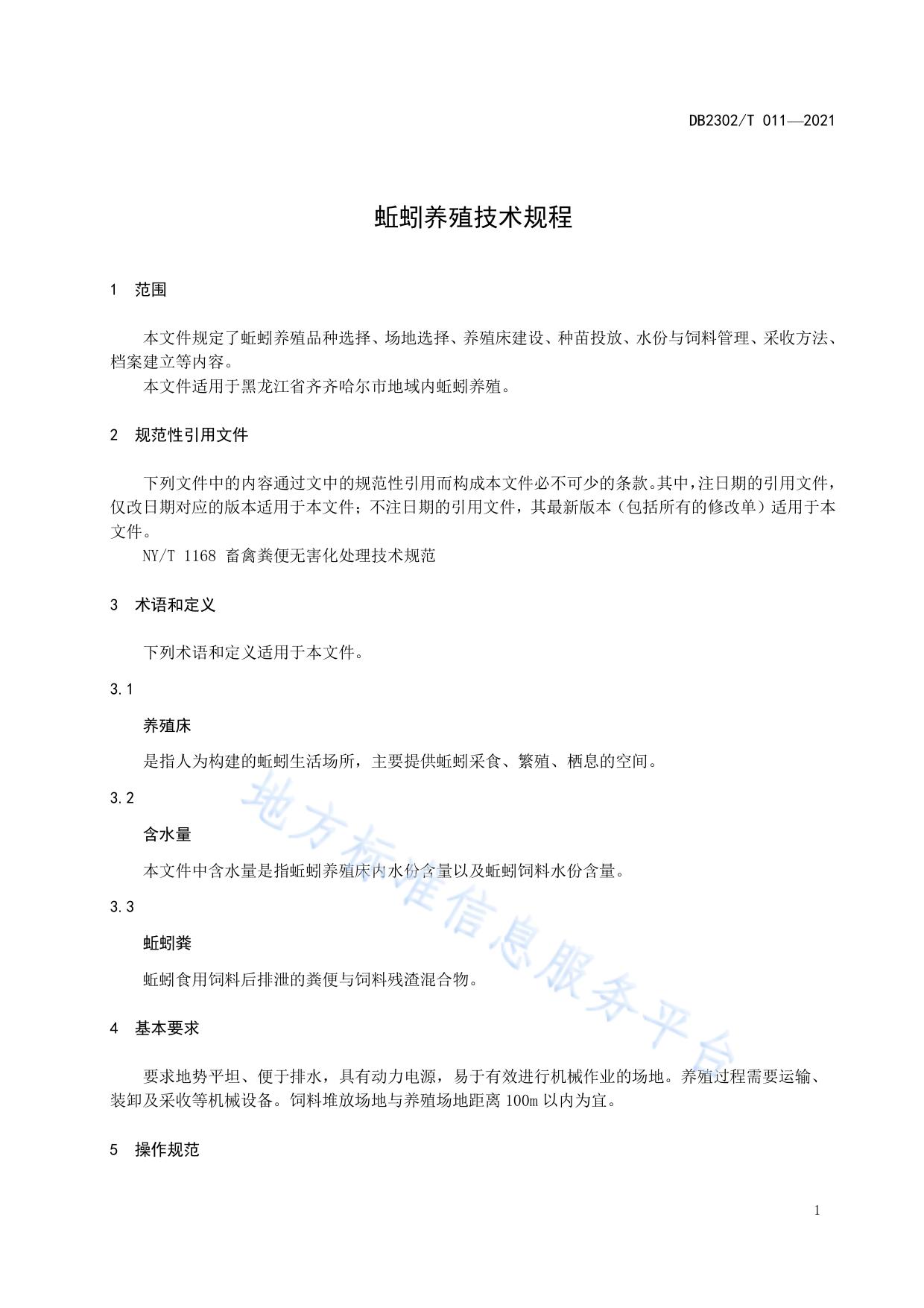 蚯蚓养殖技术规程
