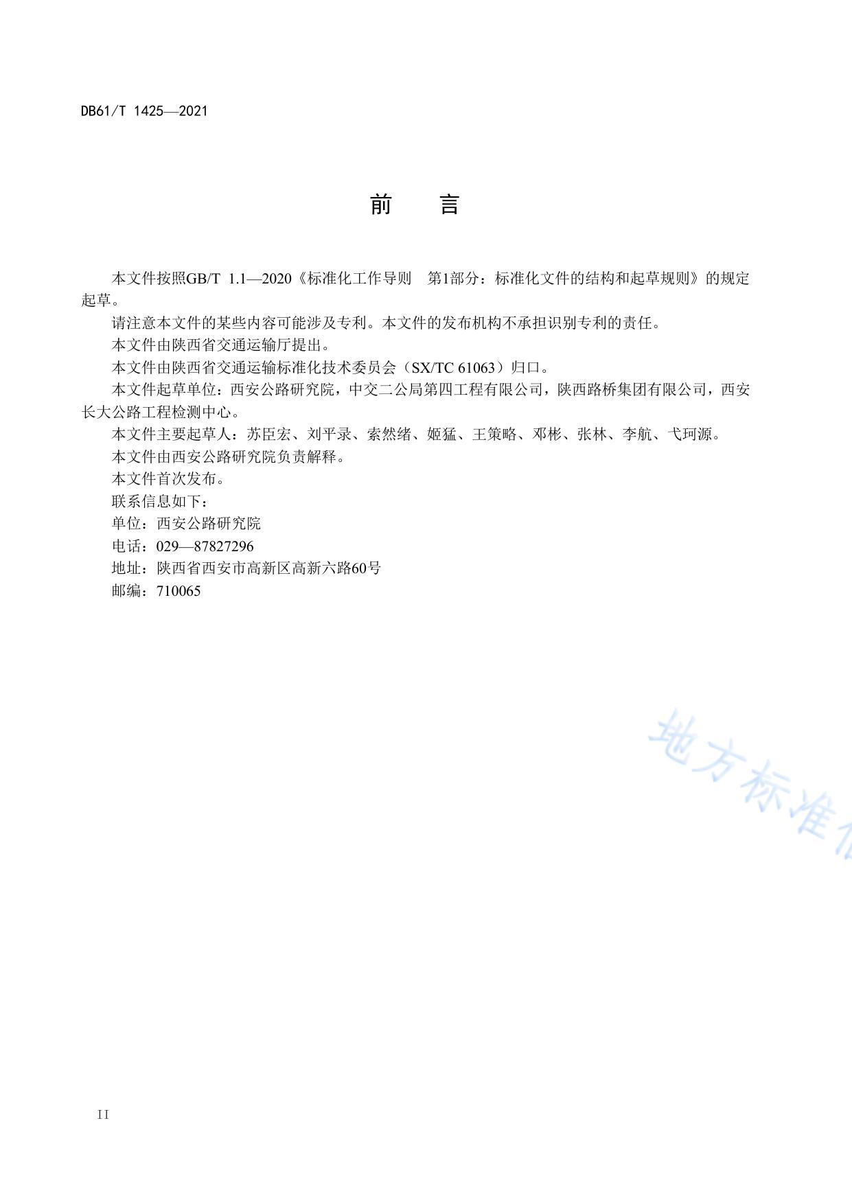 公路隧道纵向排水盲管施工技术规程