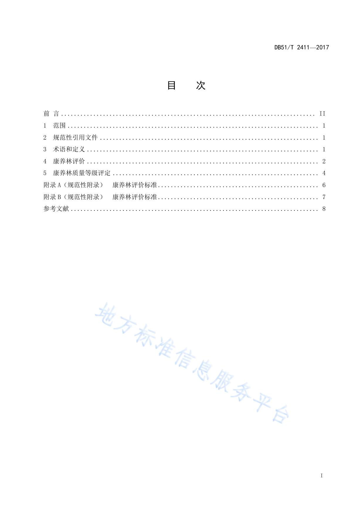 森林康养基地建设 康养林评价