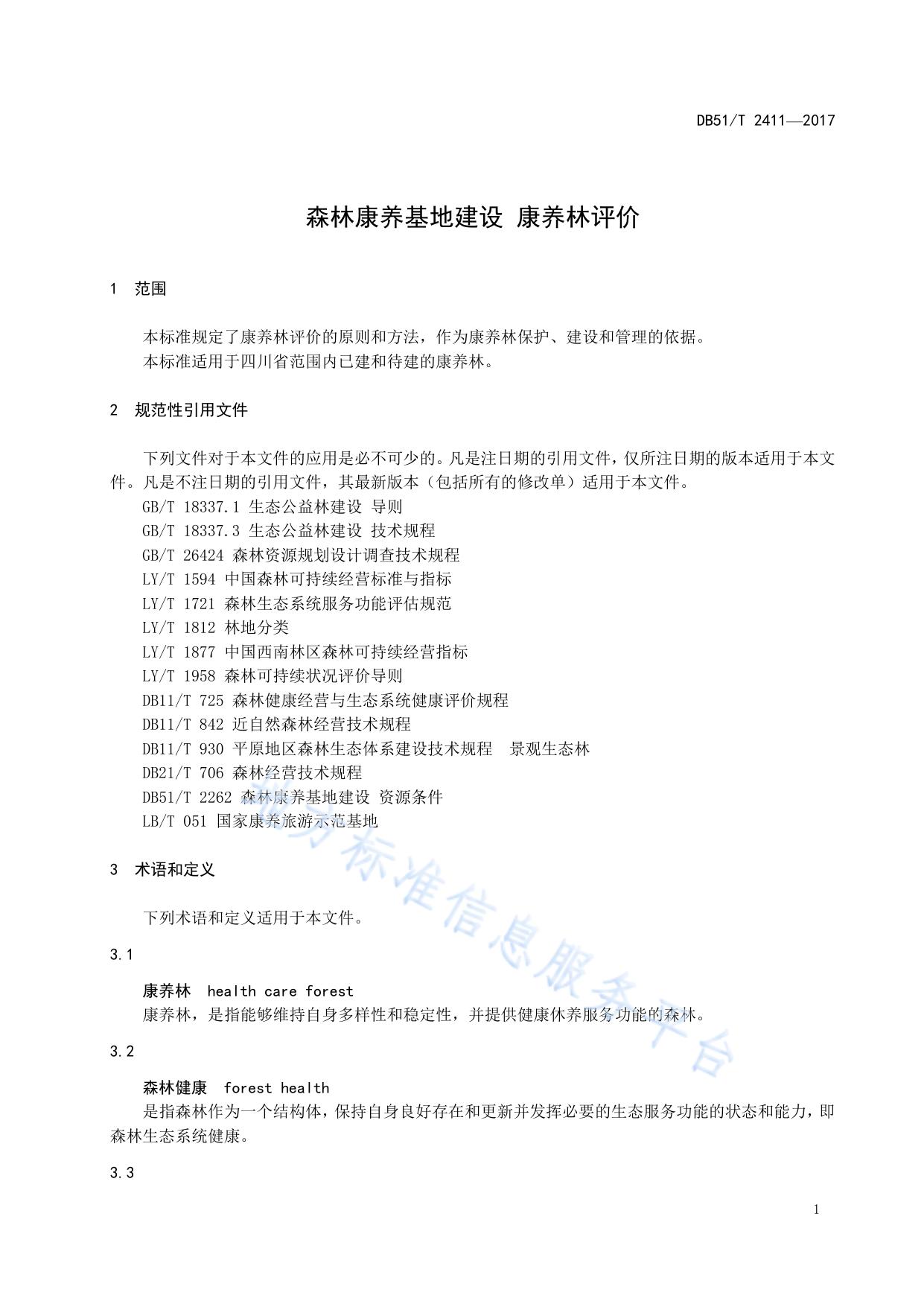 森林康养基地建设 康养林评价