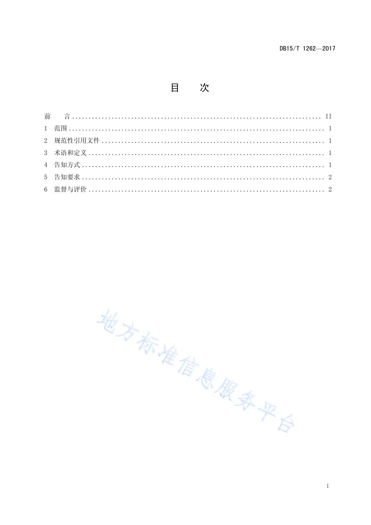 政务服务中心一次性告知规范