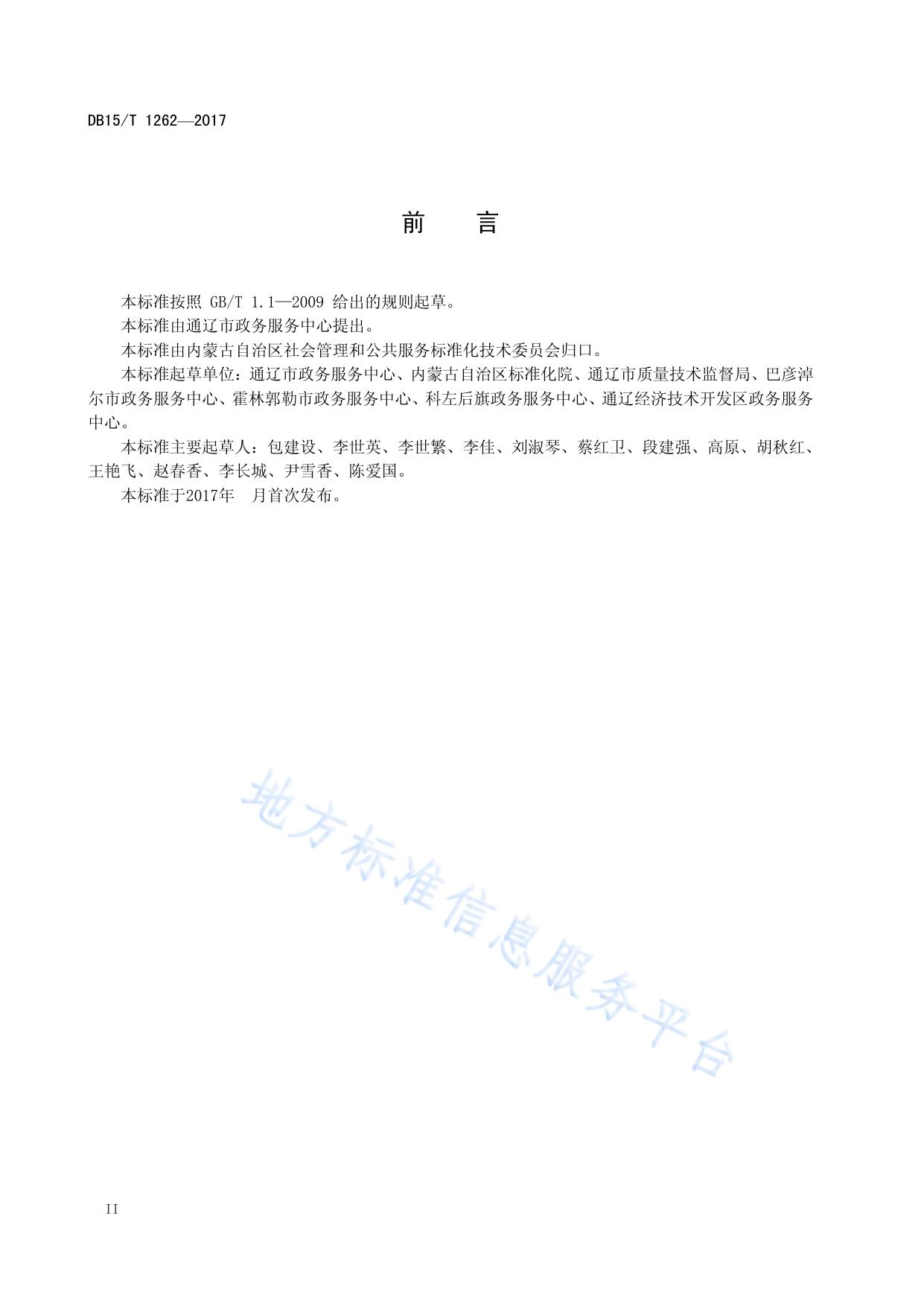 政务服务中心一次性告知规范