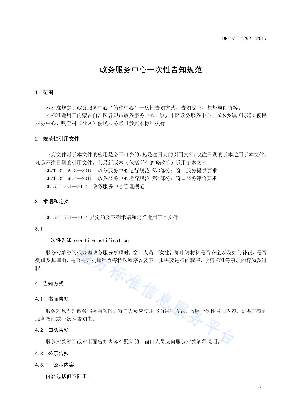 政务服务中心一次性告知规范