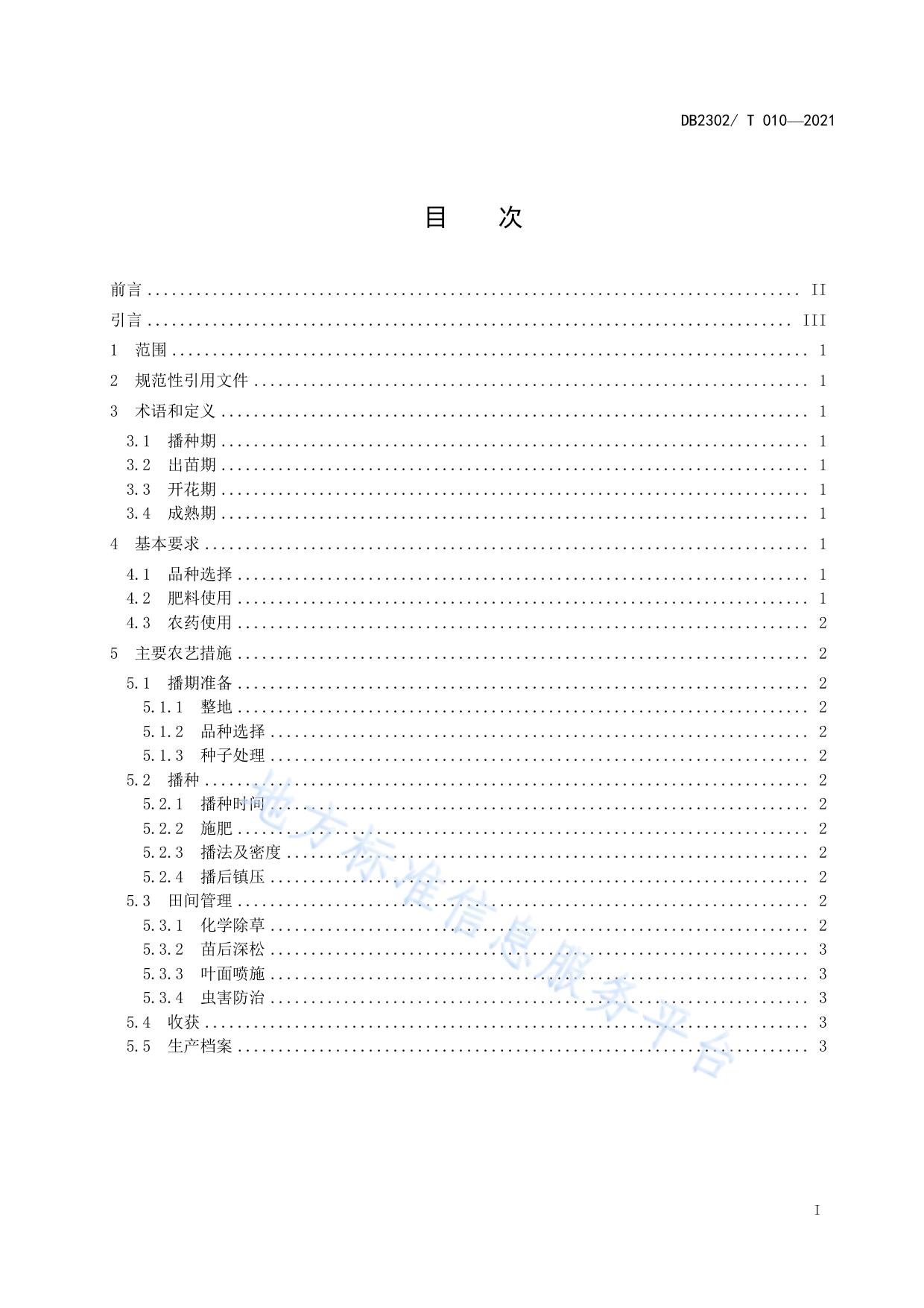 大豆迟播生产技术规程