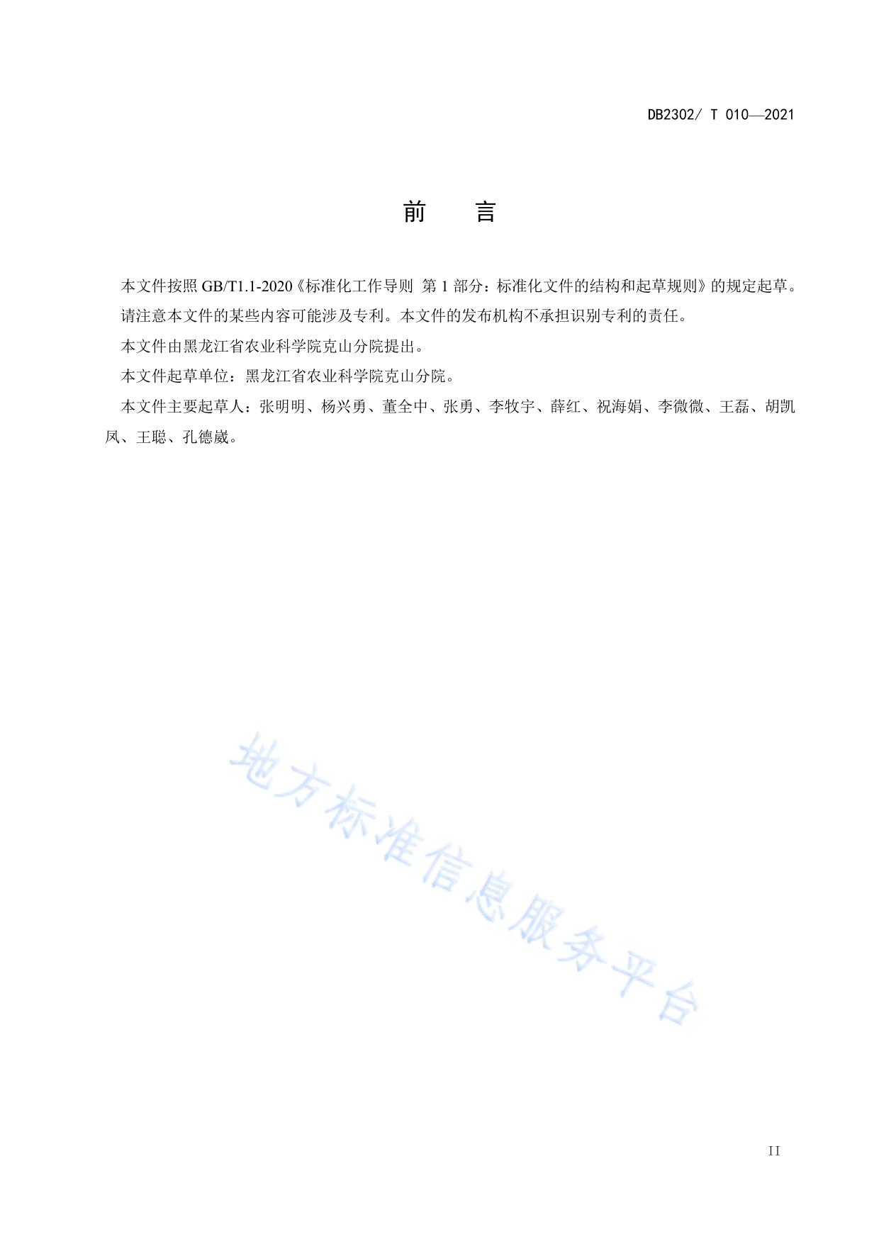 大豆迟播生产技术规程