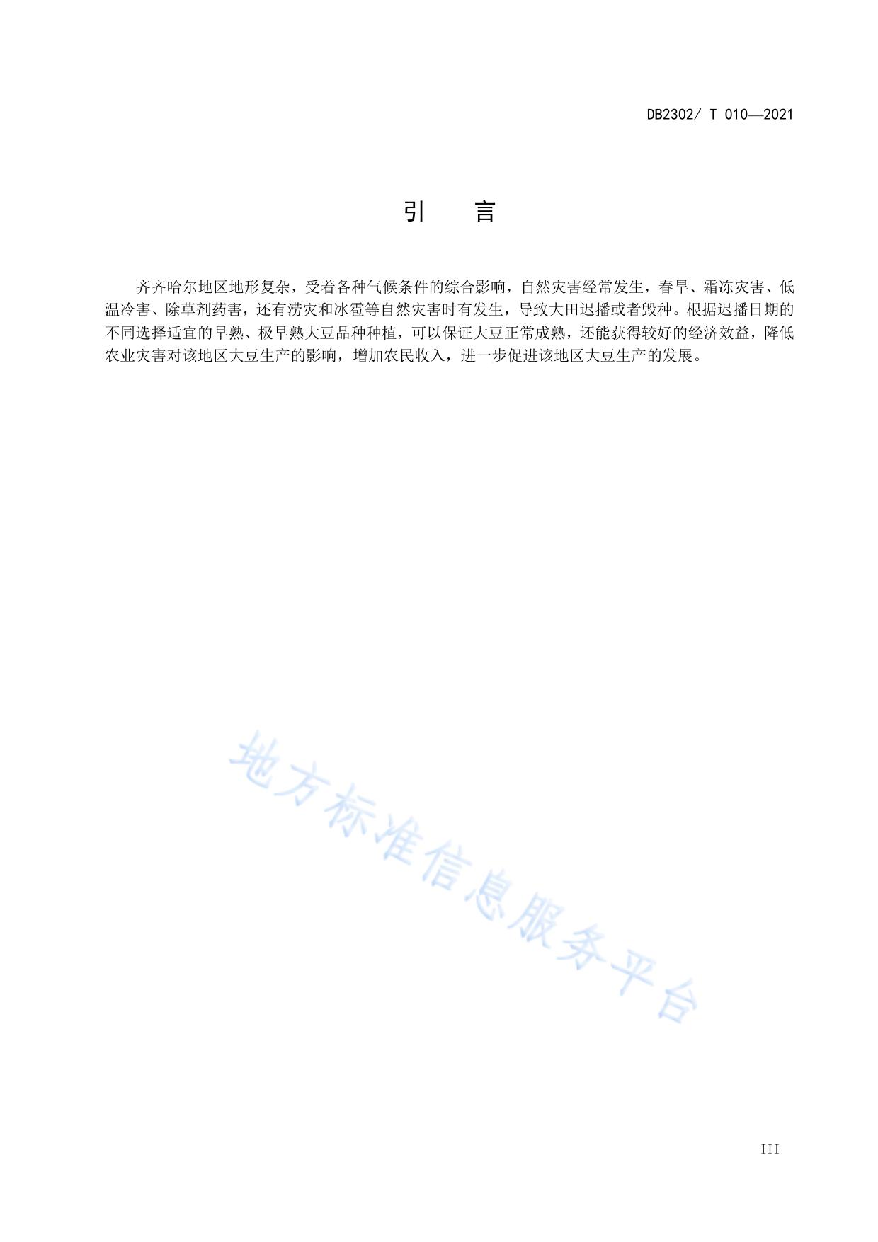 大豆迟播生产技术规程