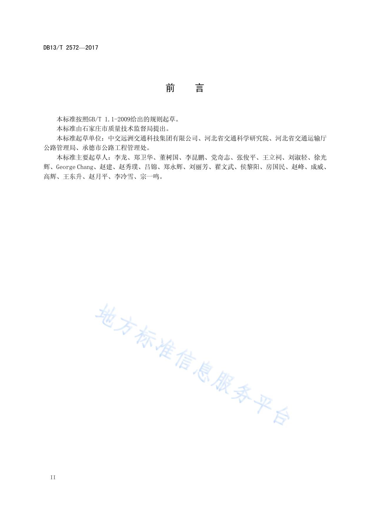 公路路基智能压实控制技术规程