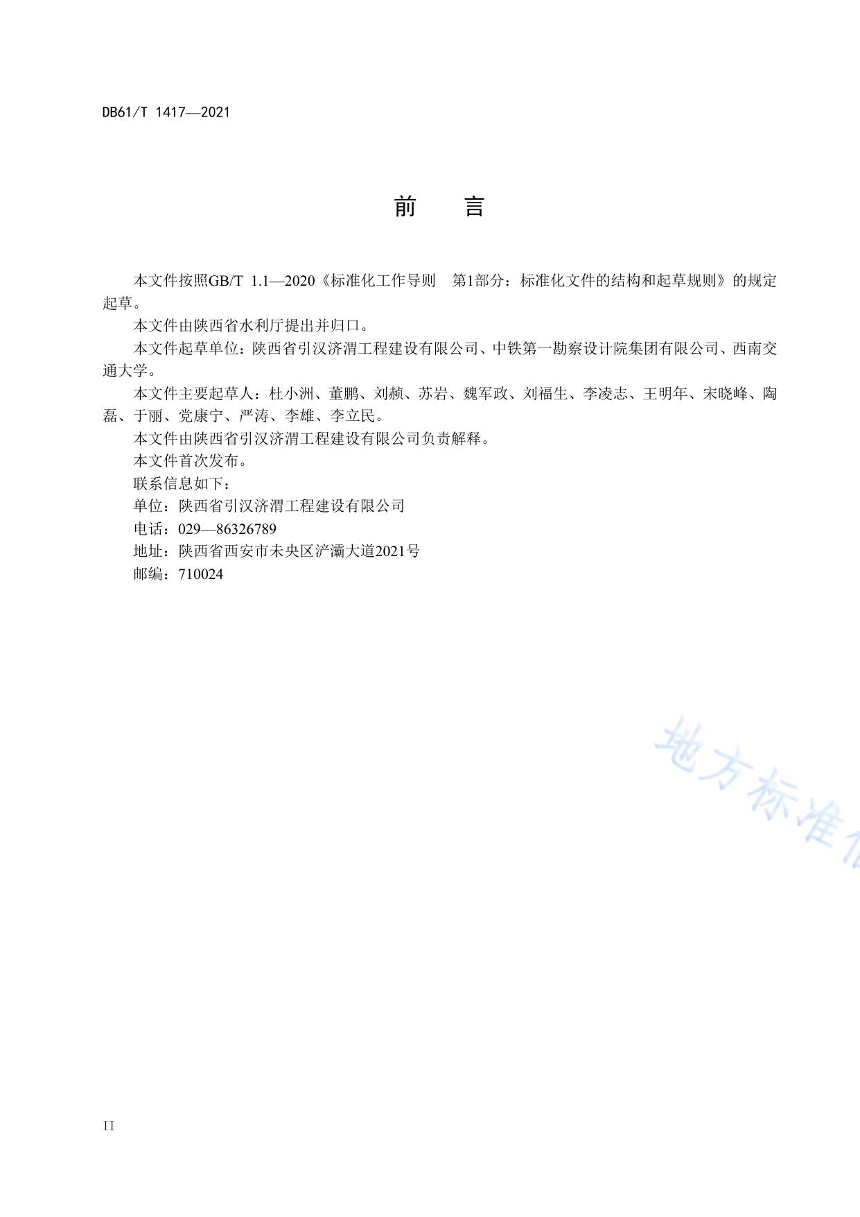 水工隧洞施工通风技术规范