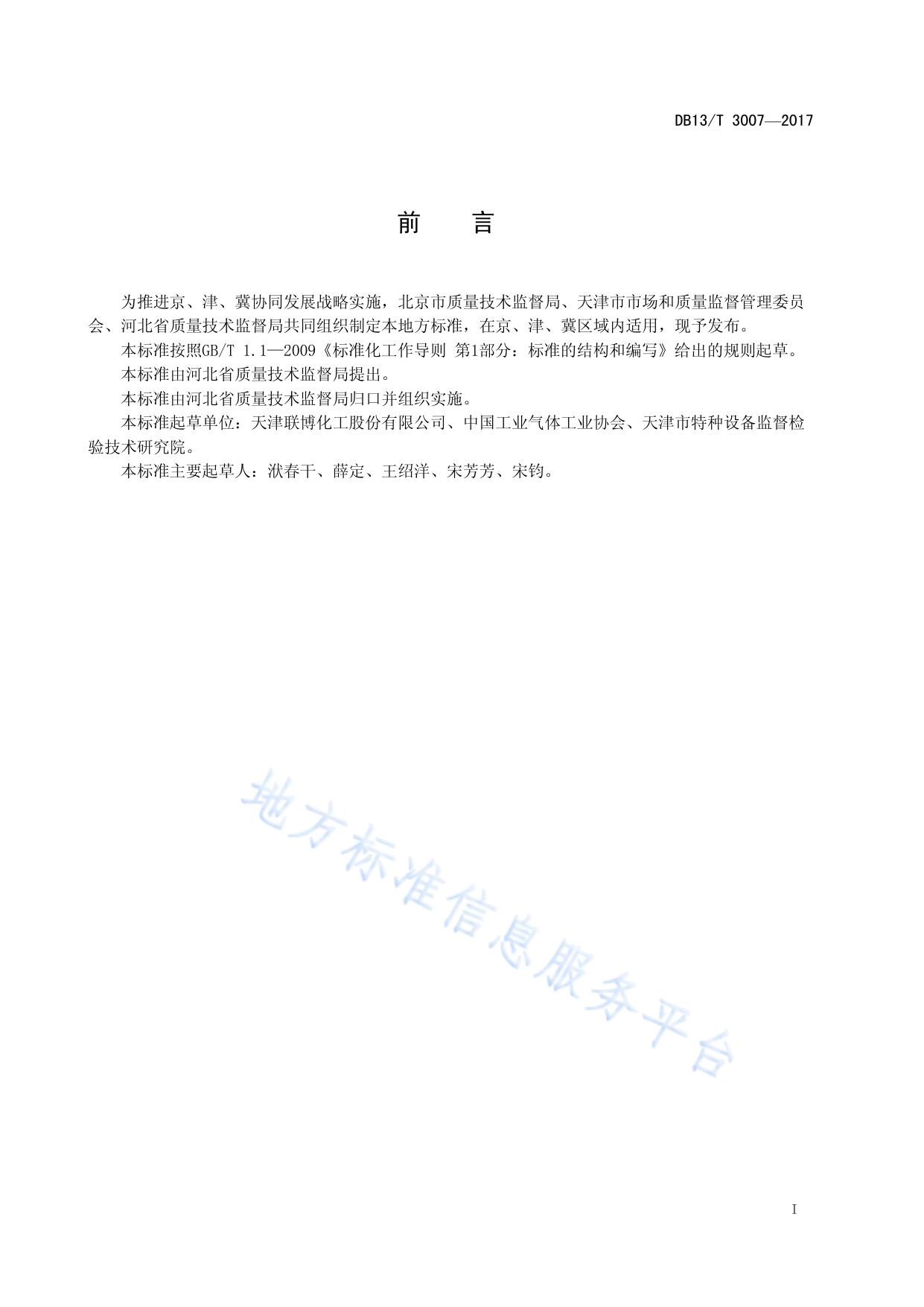 混合气体气瓶充装规定