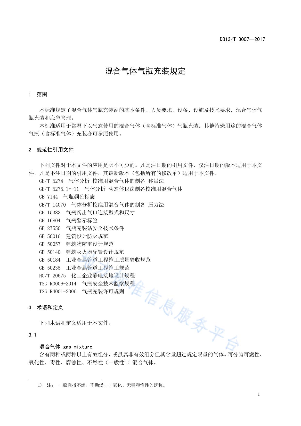 混合气体气瓶充装规定