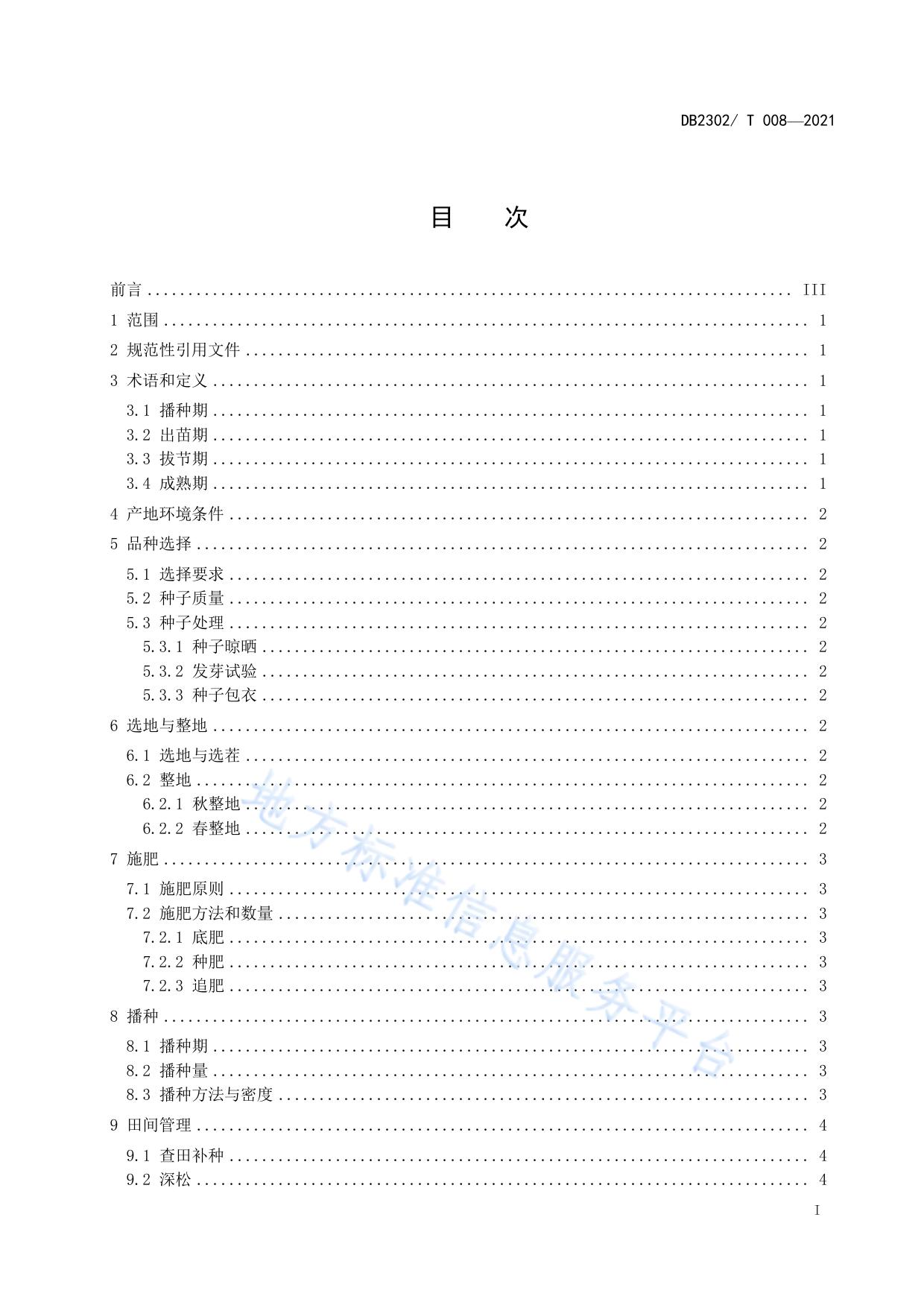 高粱绿色高效机械化栽培技术规程