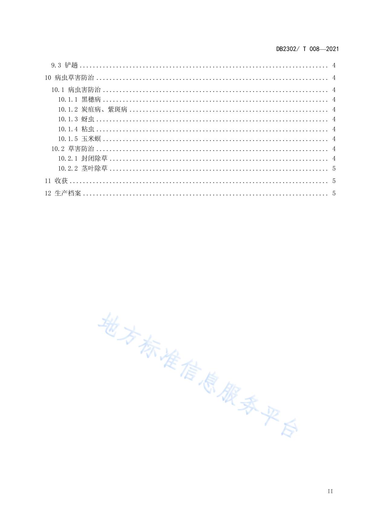 高粱绿色高效机械化栽培技术规程