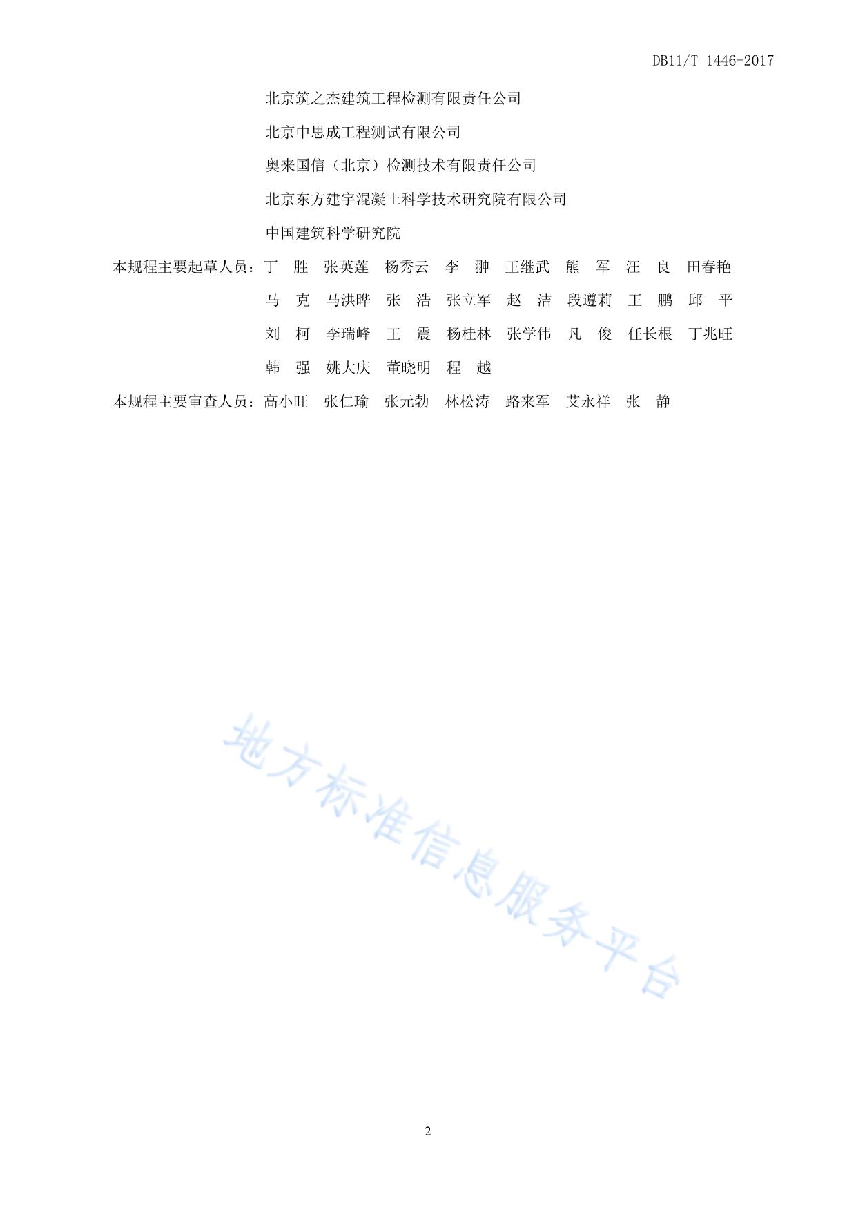 回弹法、超声回弹综合法检测泵送混凝土抗压强度技术规程