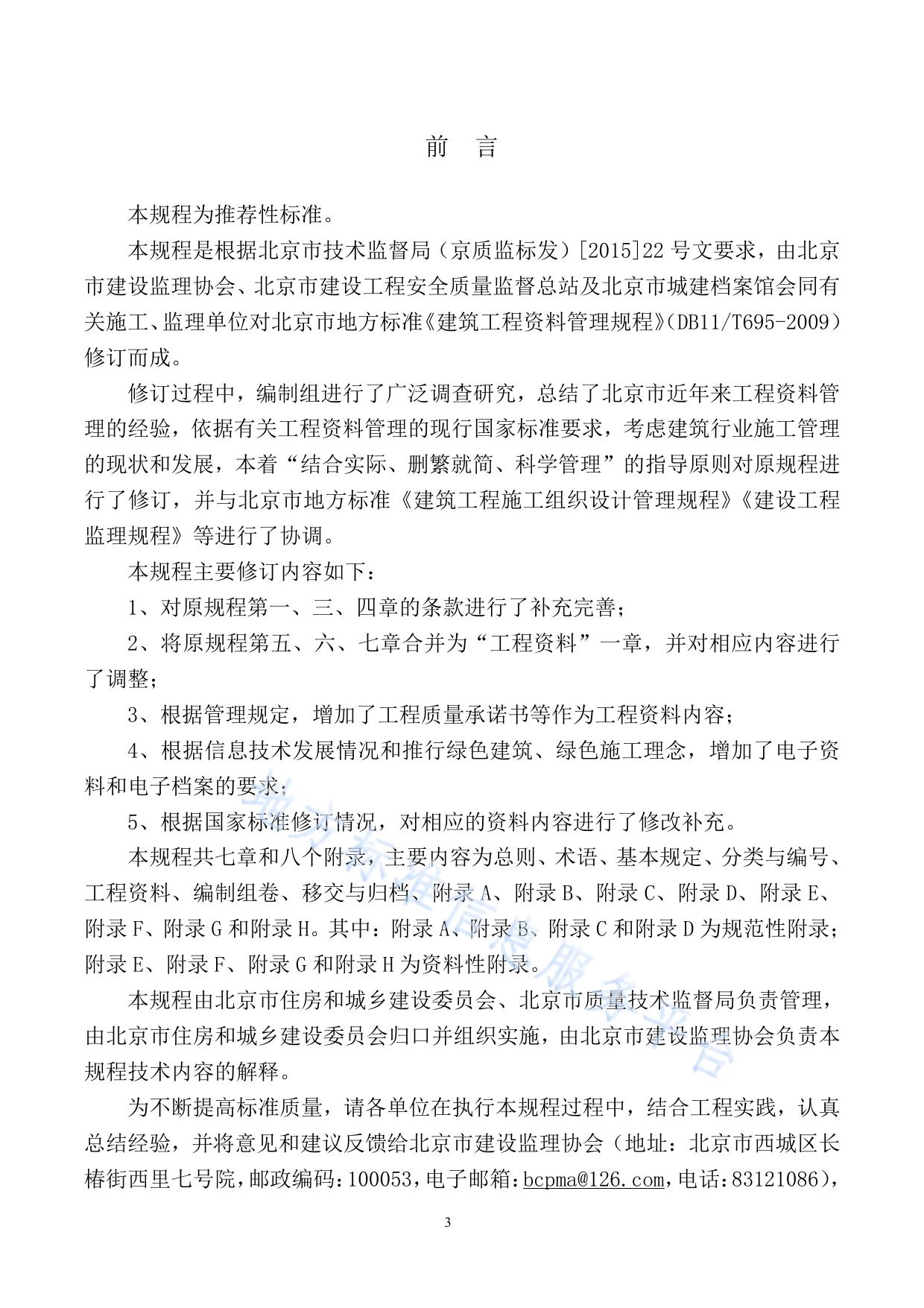 建筑工程资料管理规程