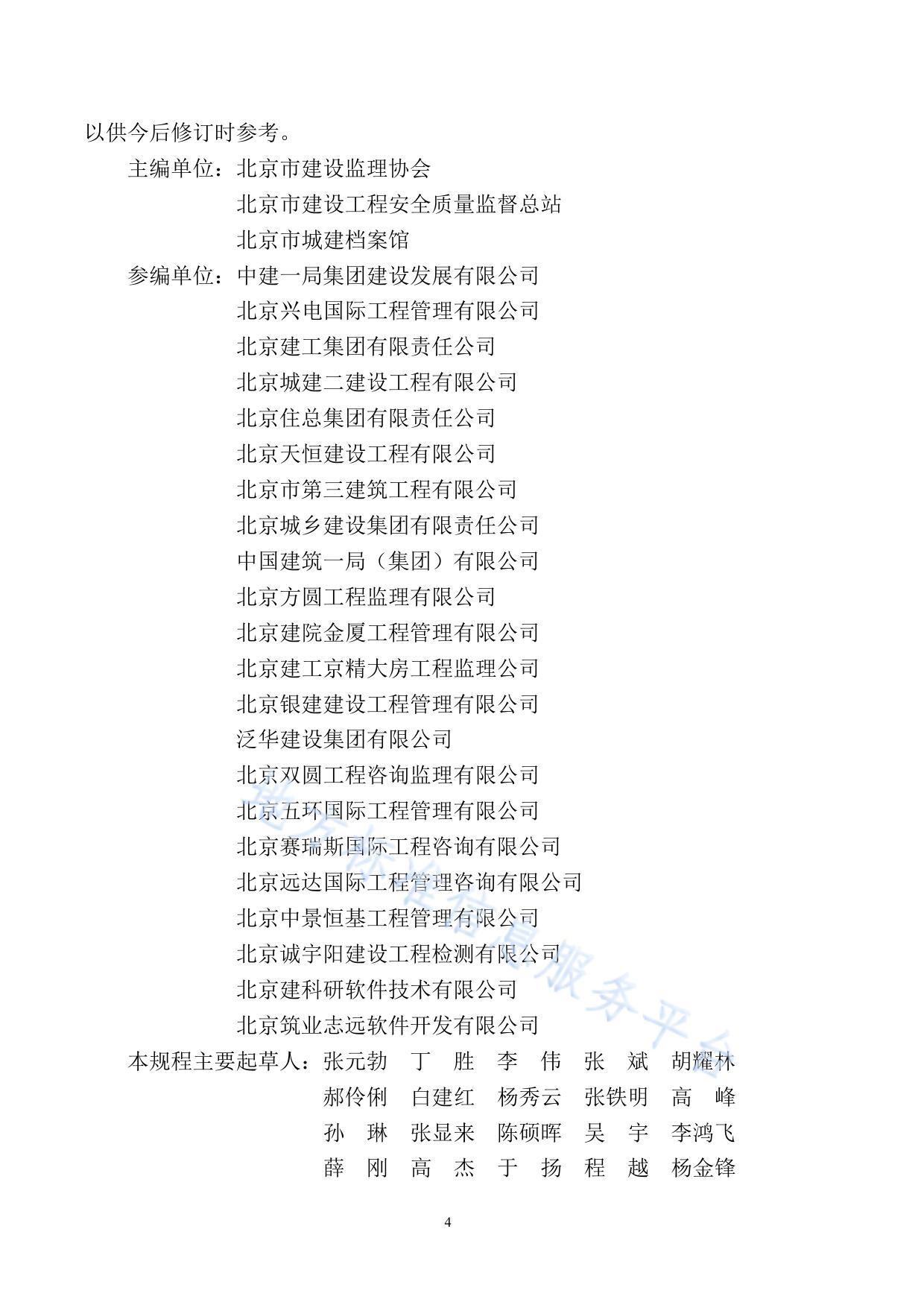 建筑工程资料管理规程