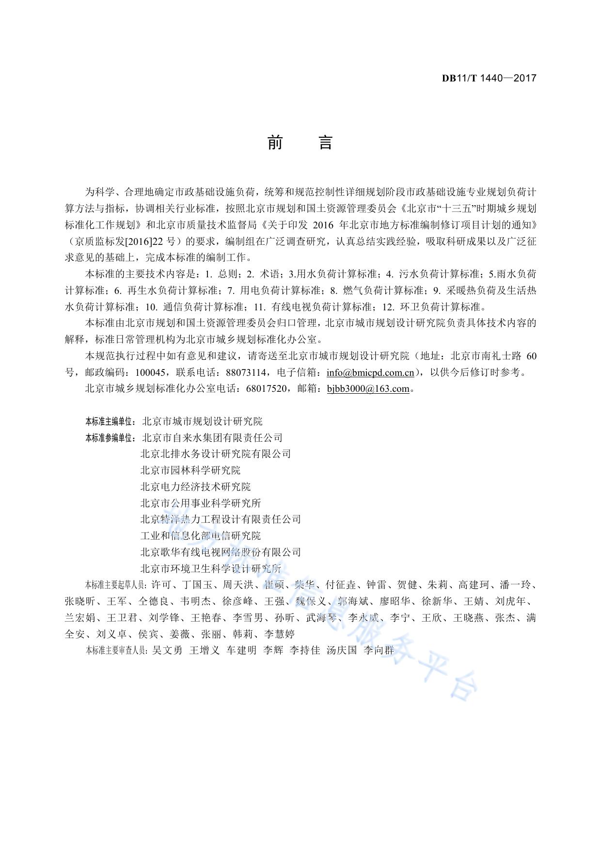 市政基础设施专业规划负荷计算标准