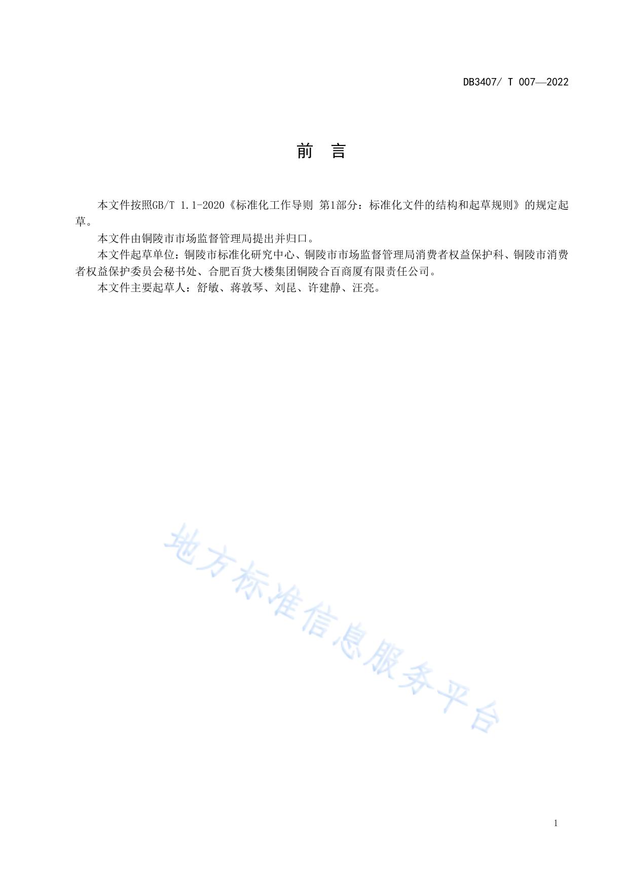 线下实体店无理由退货服务规范