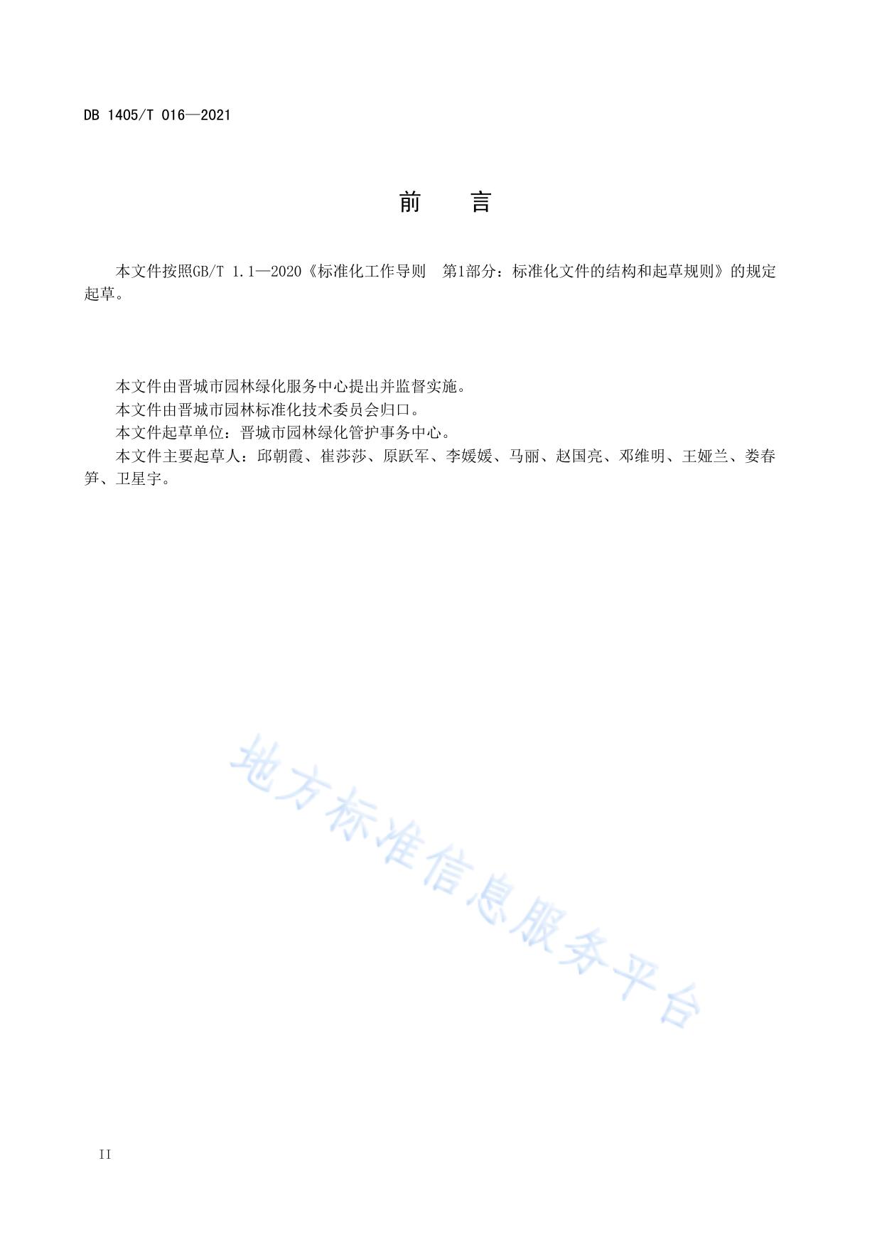 城市绿地树种选用指南