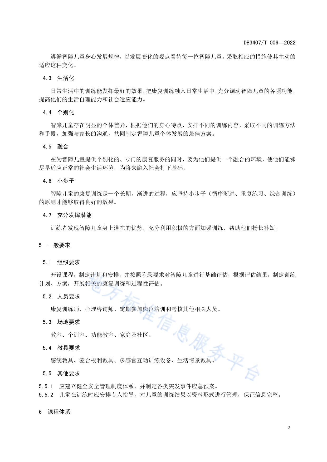 智力障碍儿童康复精细动作训练规范