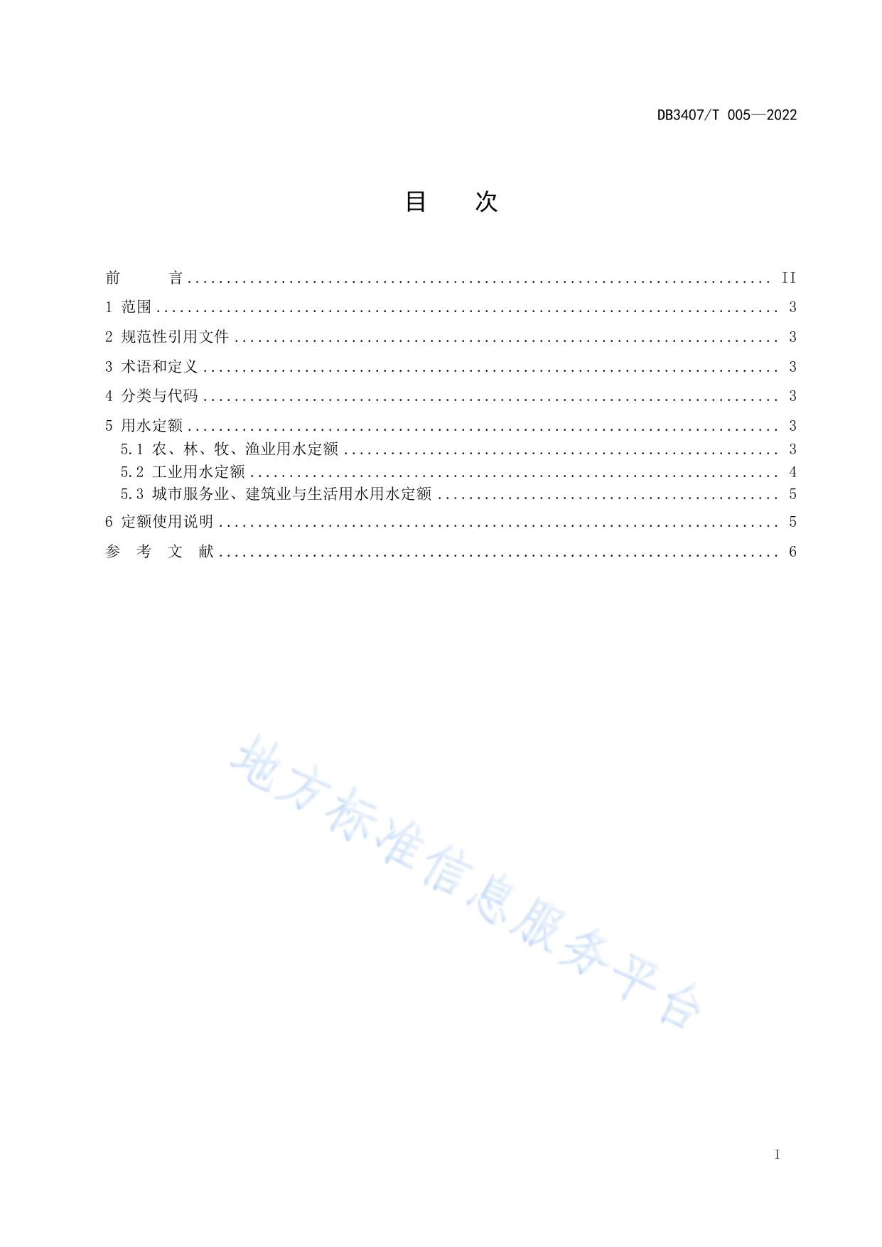 铜陵市行业用水定额