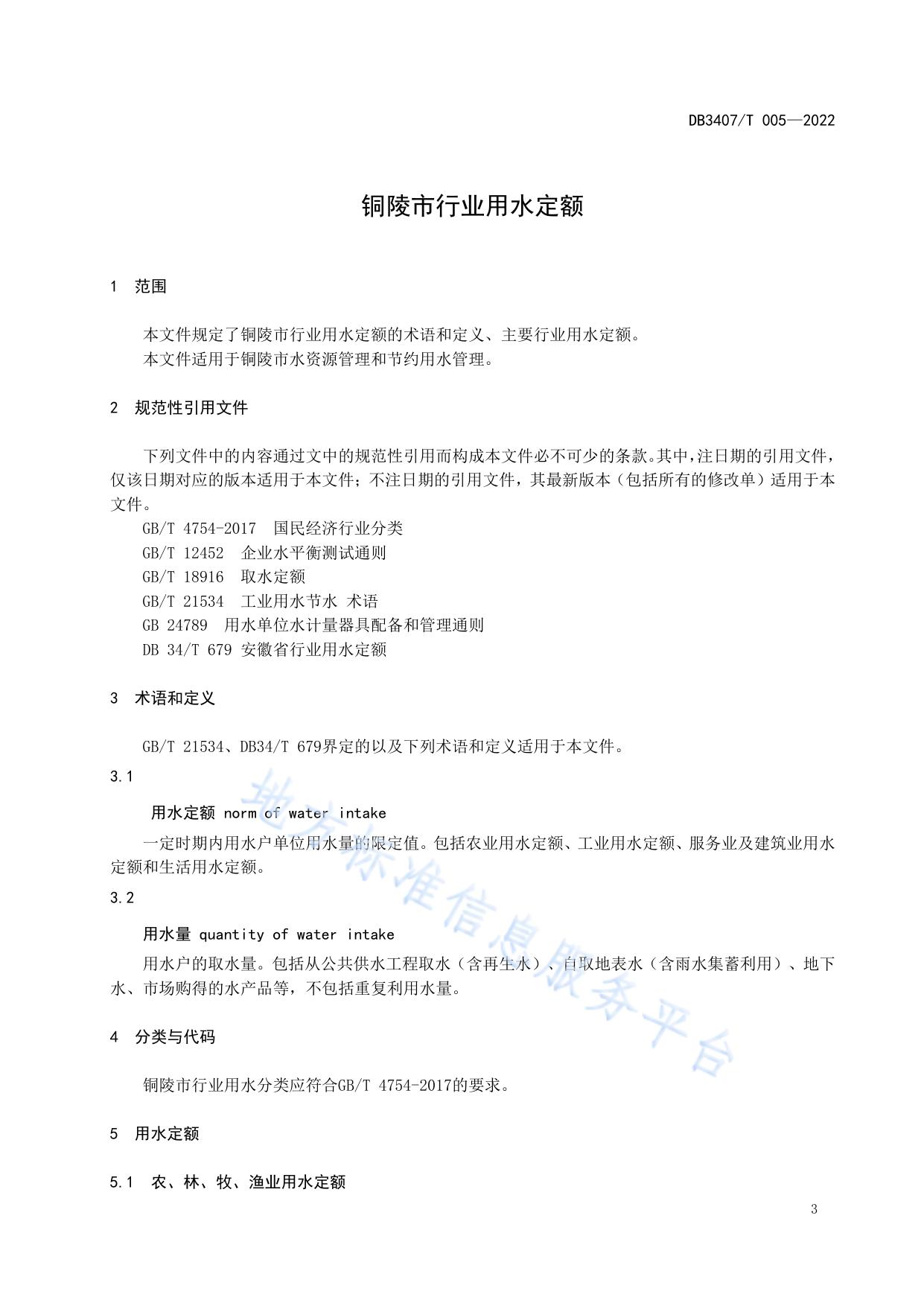 铜陵市行业用水定额