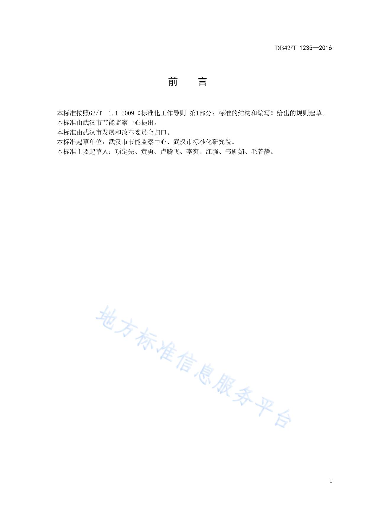 武汉市光纤单位产品能源消耗限额