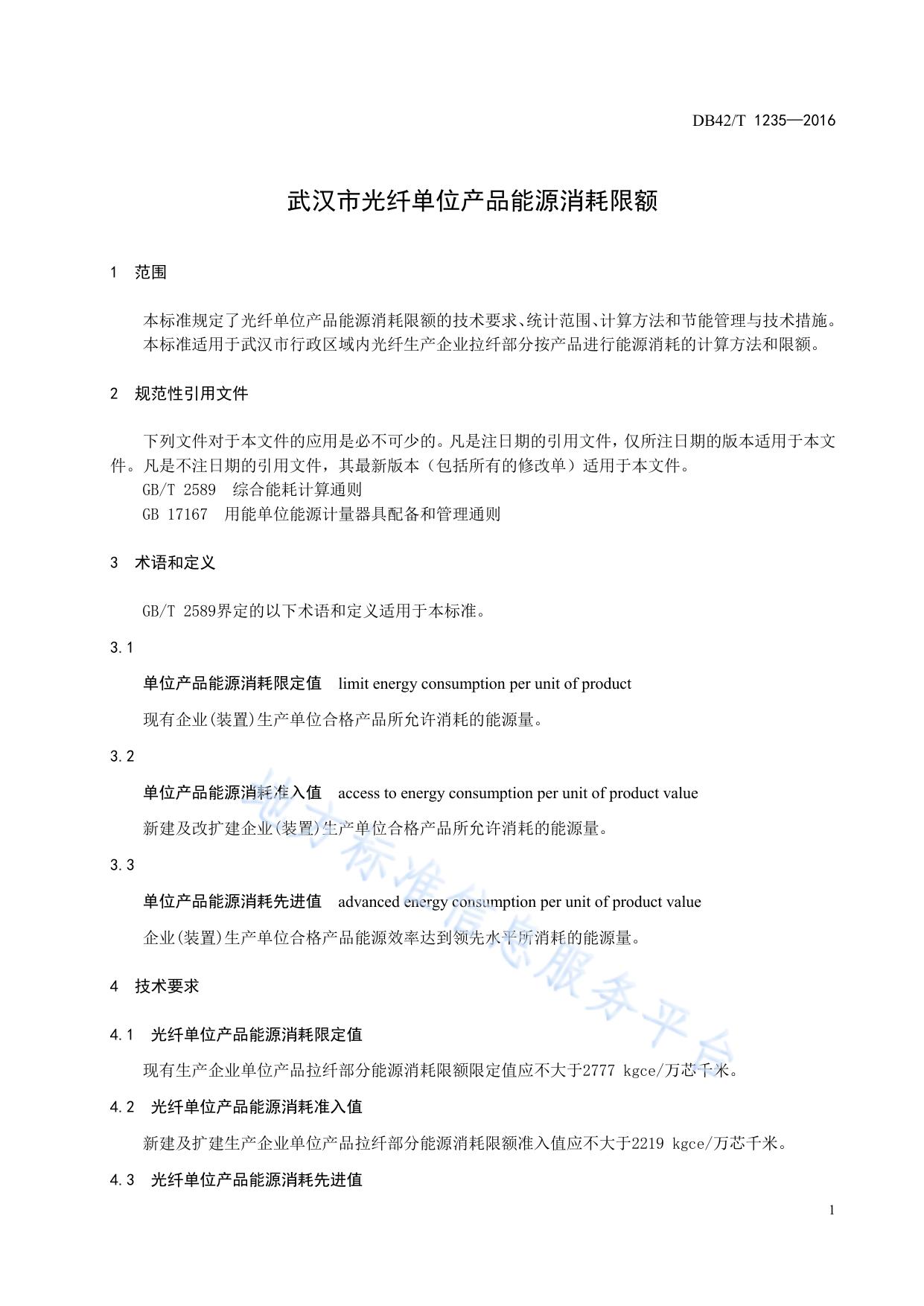 武汉市光纤单位产品能源消耗限额