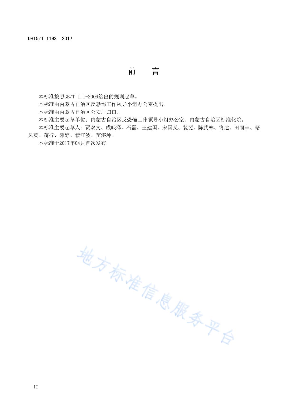 城市供水行业反恐怖防范要求