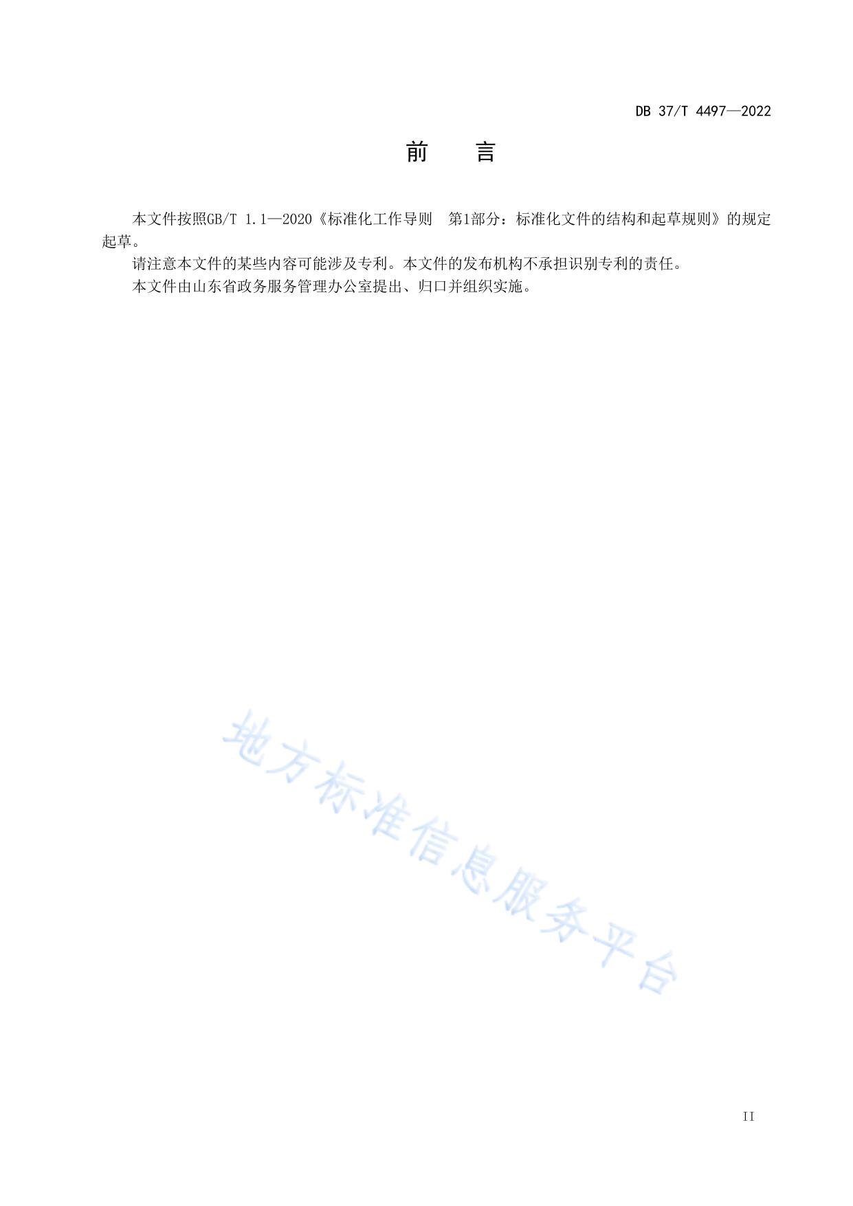 重点建设项目行政审批全程帮办服务规范