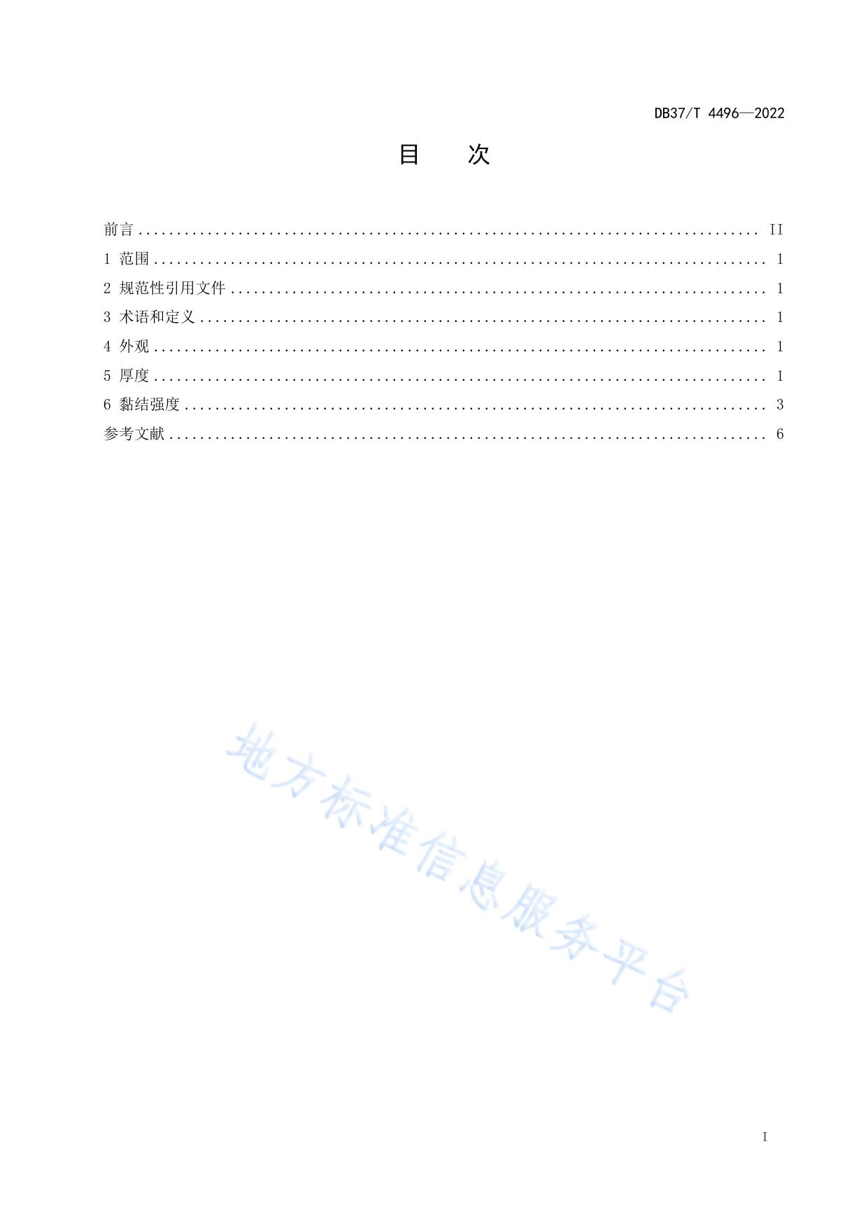 水工混凝土表面涂层质量检测技术规程