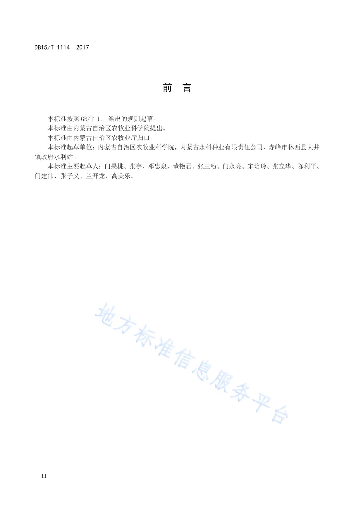 盐碱化土地菊芋种植技术规程