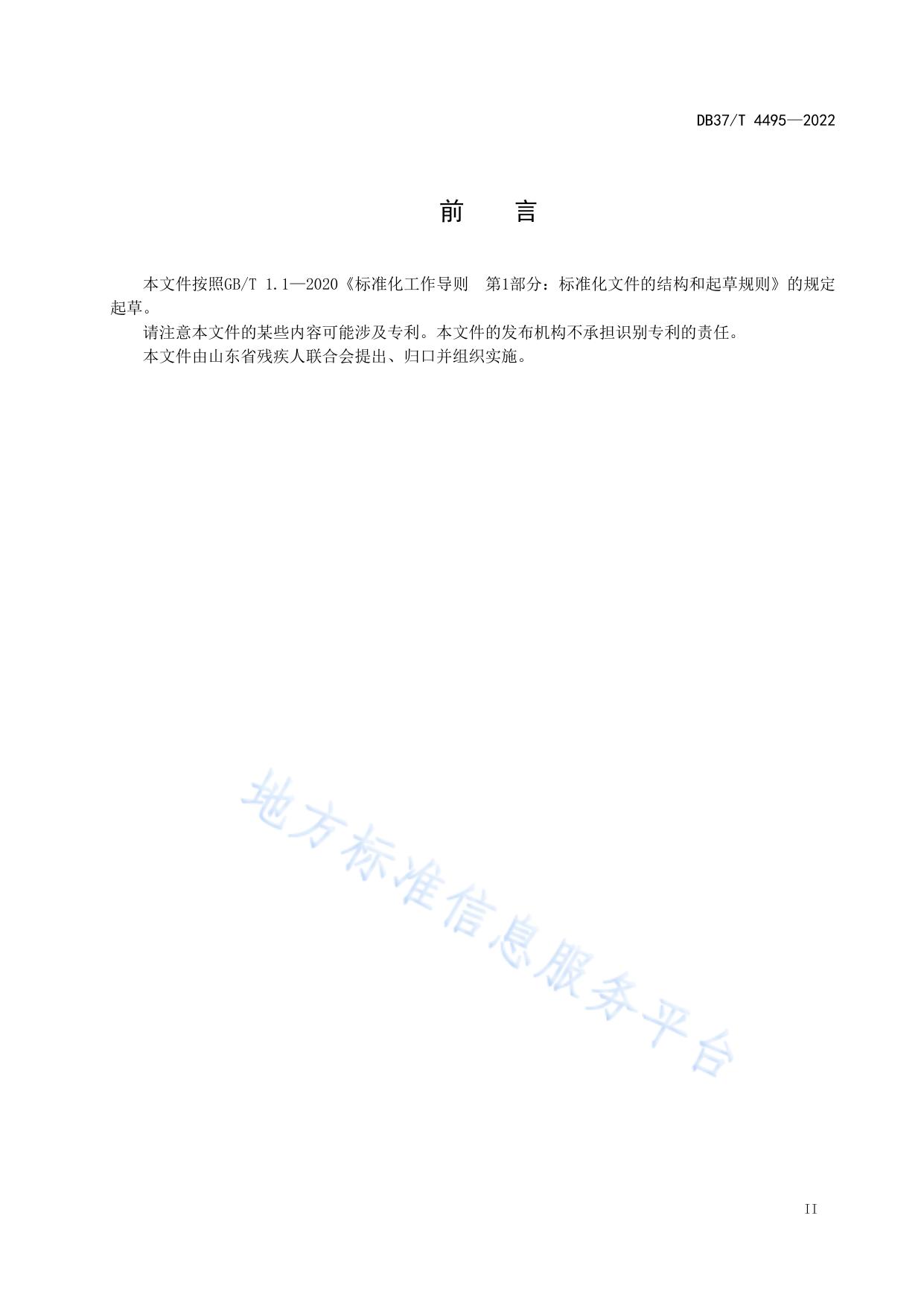 盲人按摩服务规范