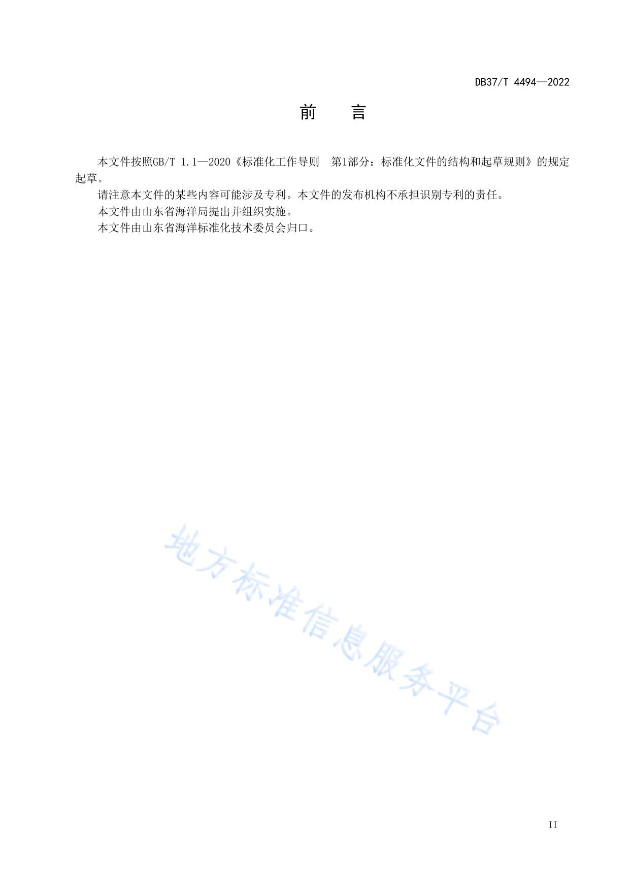海洋生物体中主要重金属元素的测定  电感耦合等离子体发射光谱法