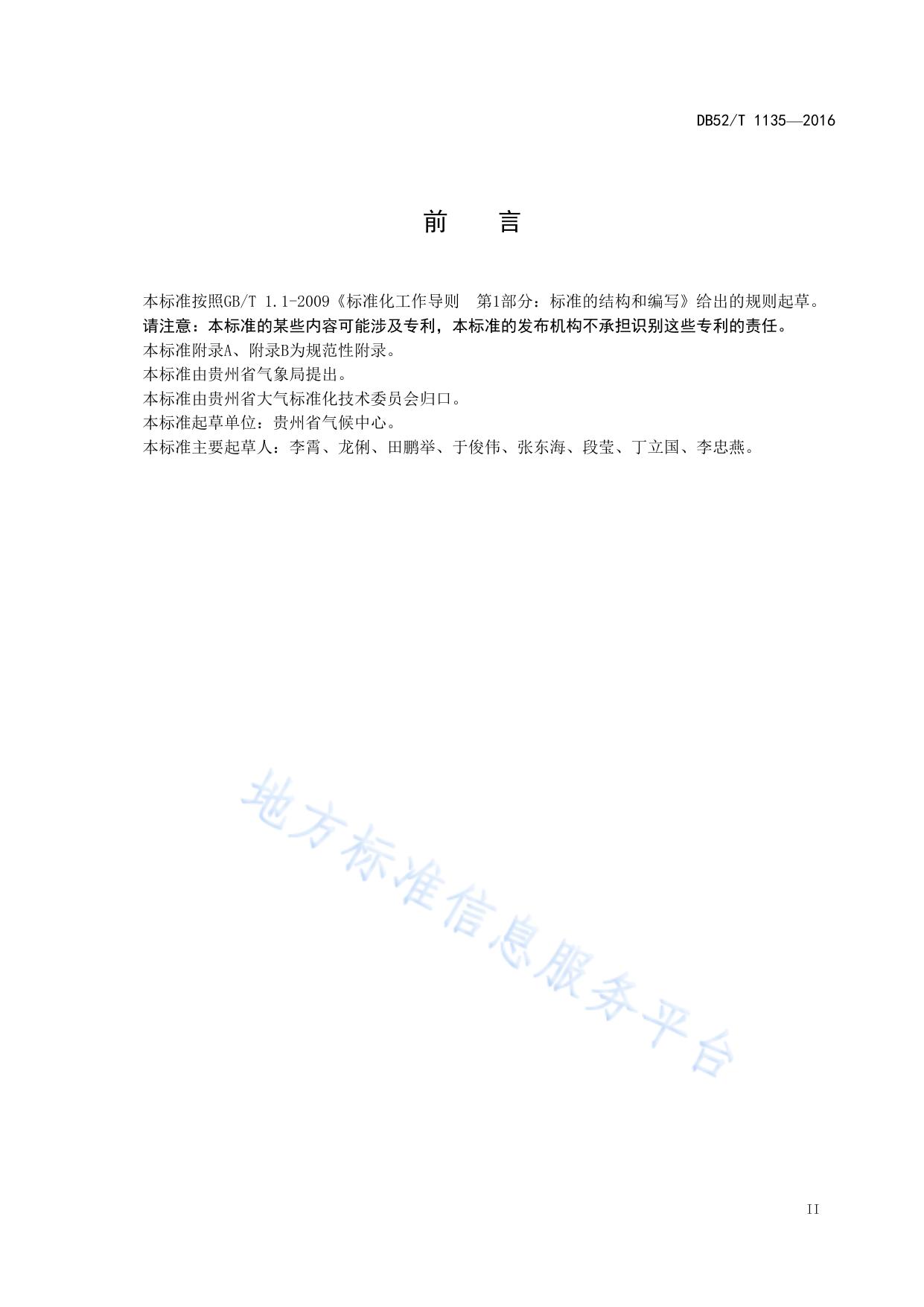 贵州省农村宅基地建设气象灾害风险评估规范