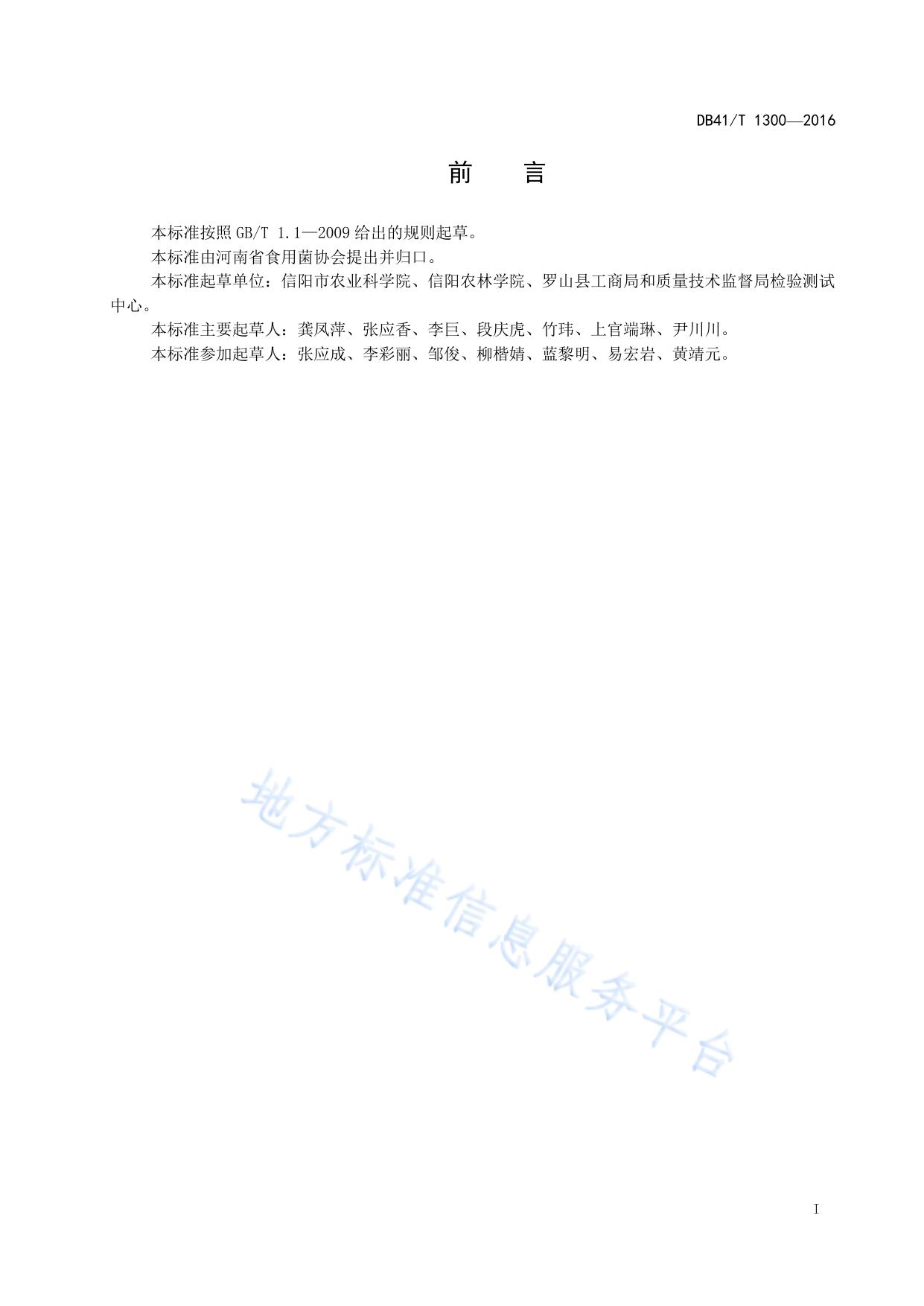 银耳段木栽培技术规程