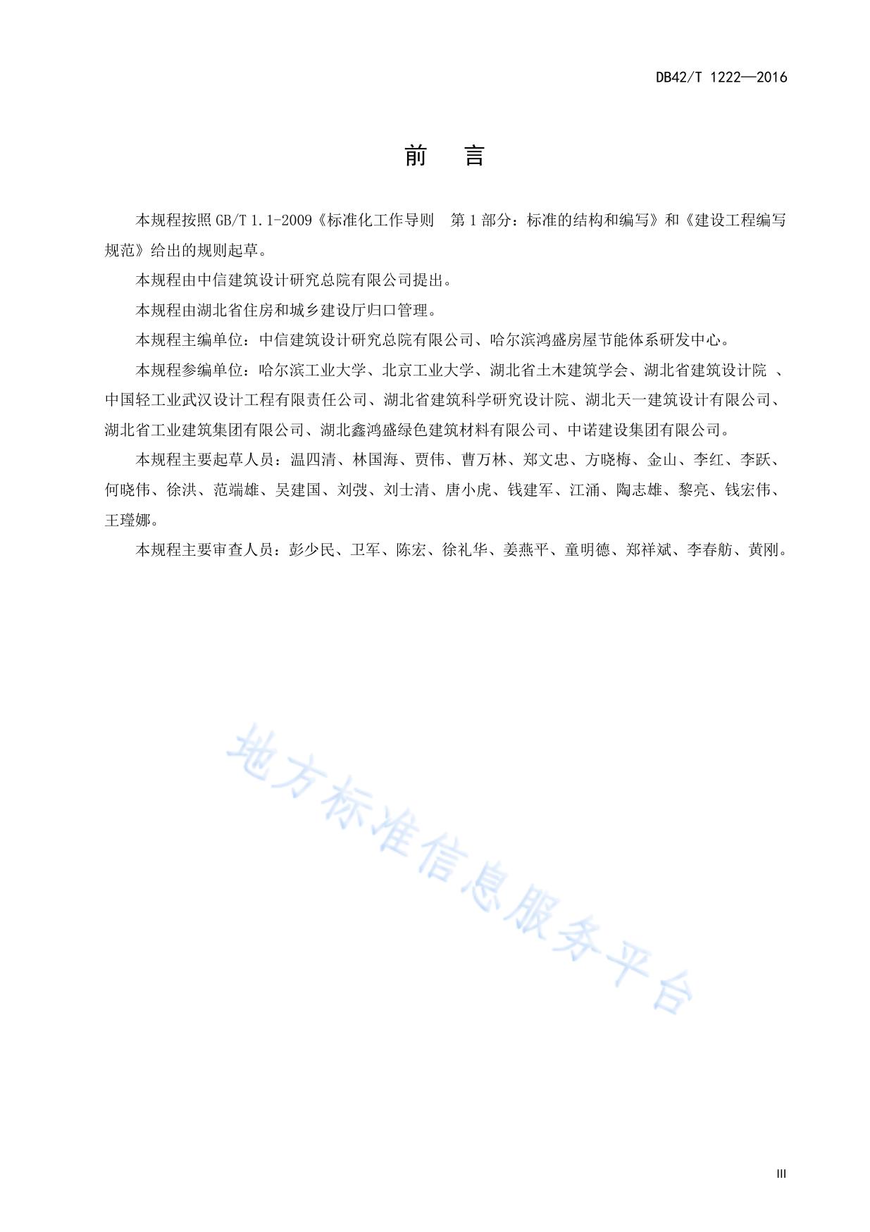 EPS模块保温系统技术规程