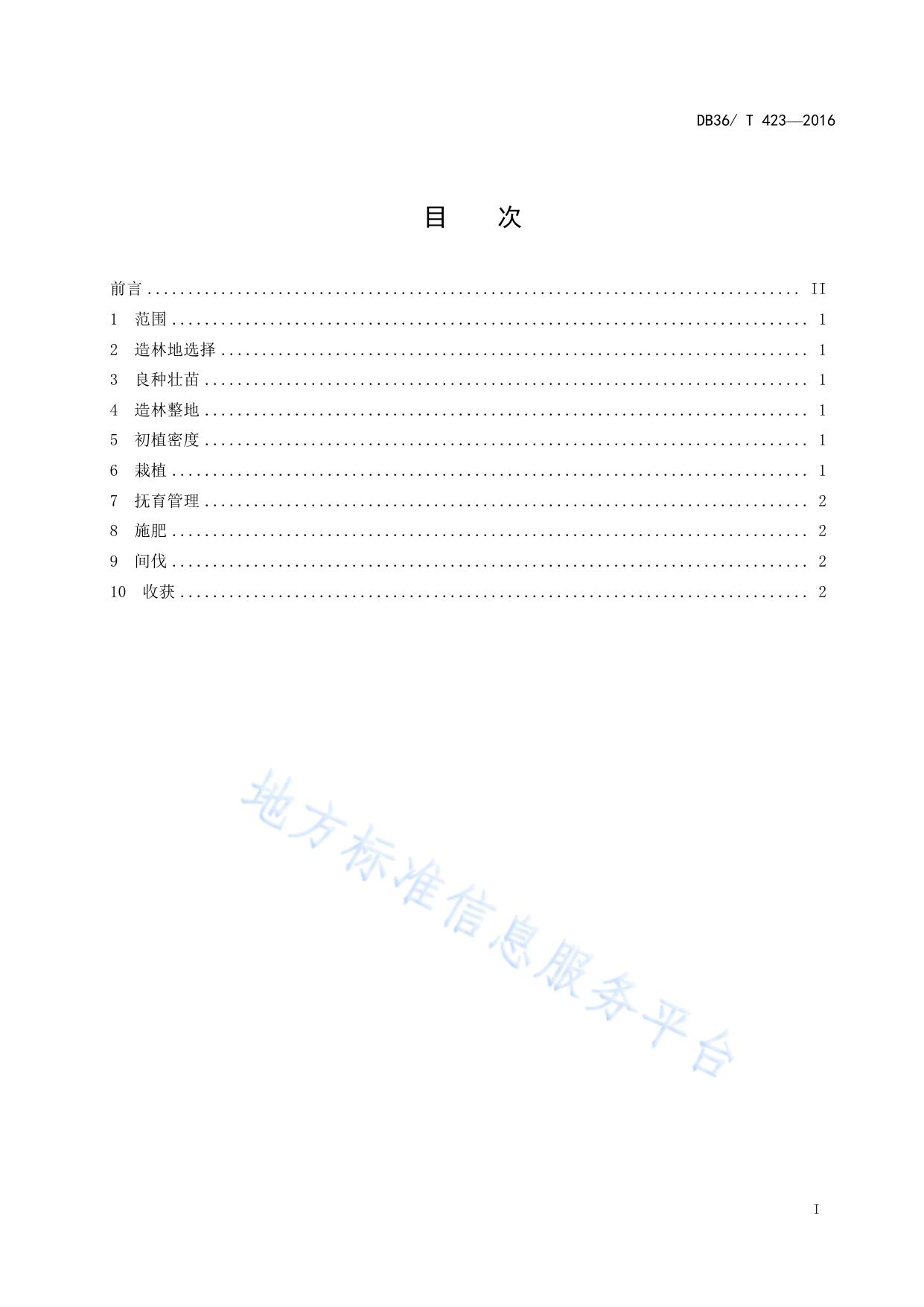 杉木大径材培育技术规程