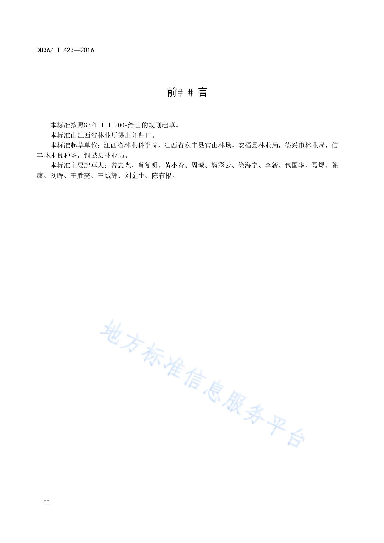 杉木大径材培育技术规程