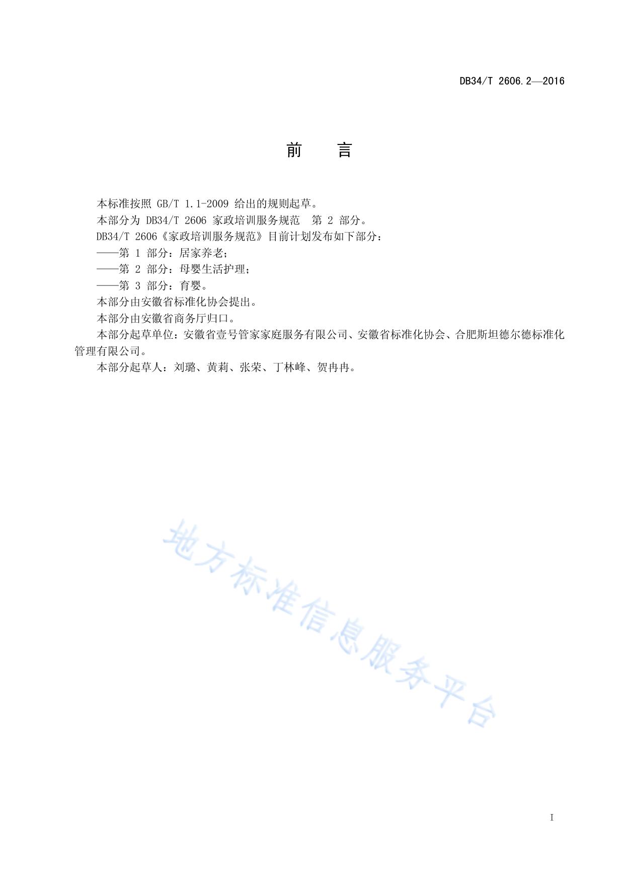 家政培训服务规范 第2部分：母婴生活护理